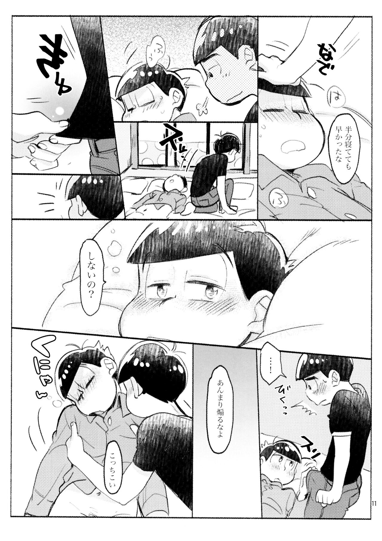 21JUNK MIX - Page 11