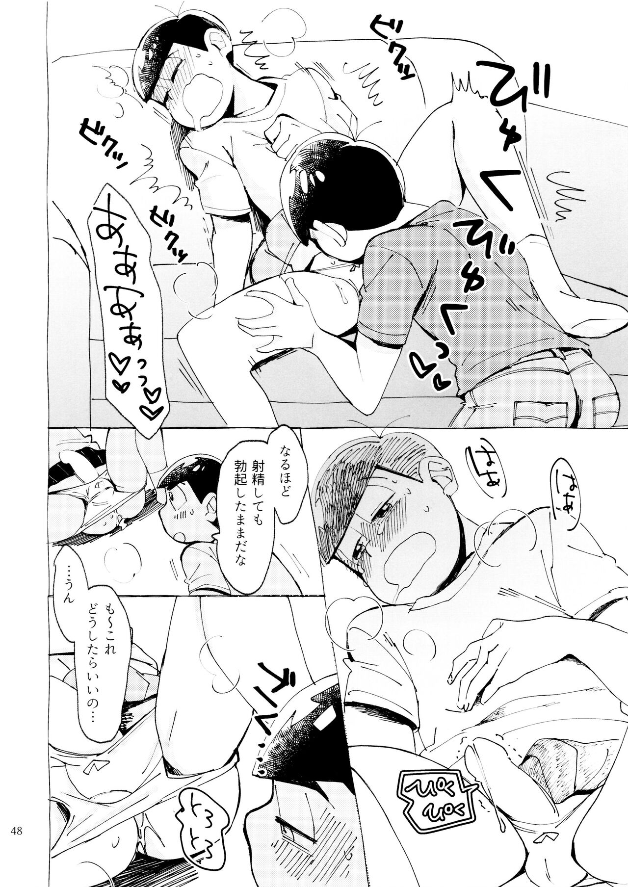 21JUNK MIX - Page 48