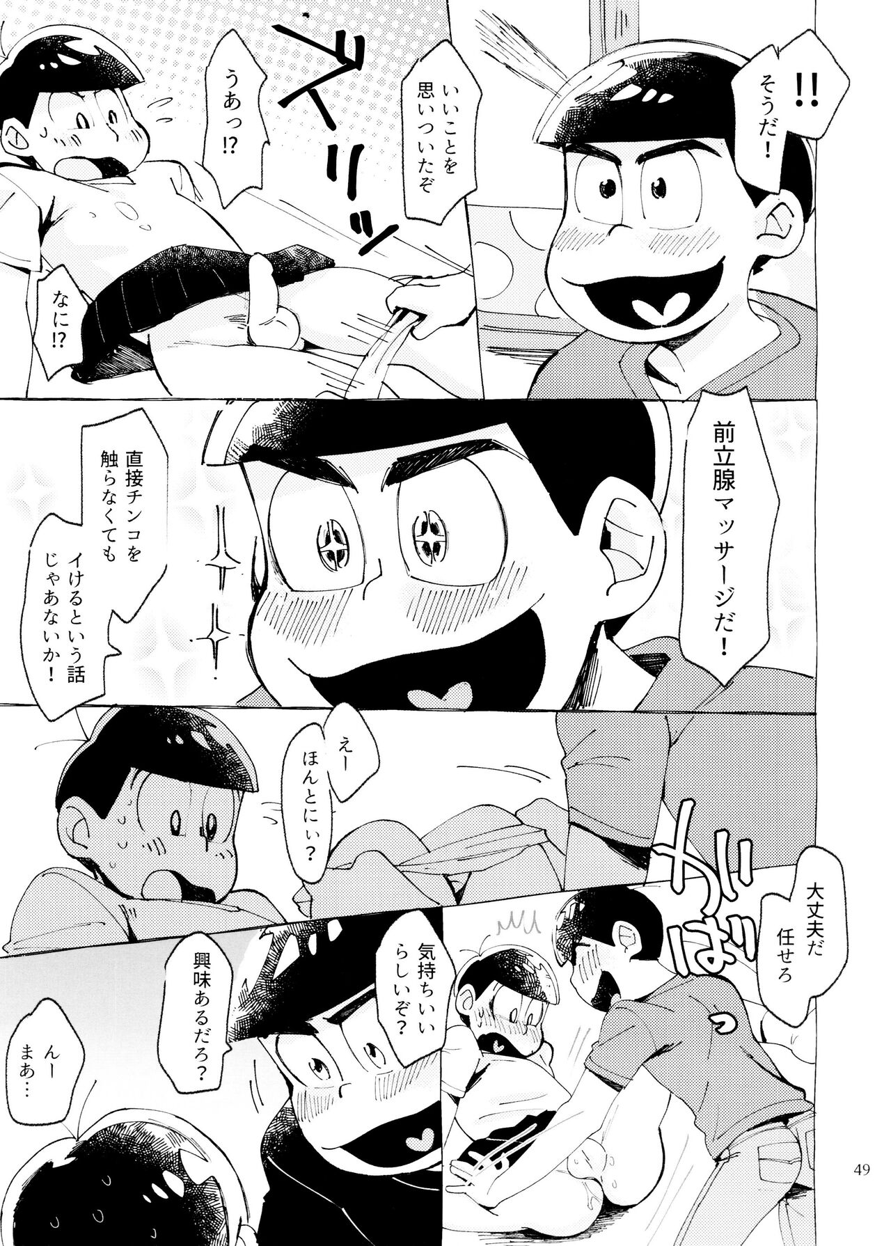 21JUNK MIX - Page 49