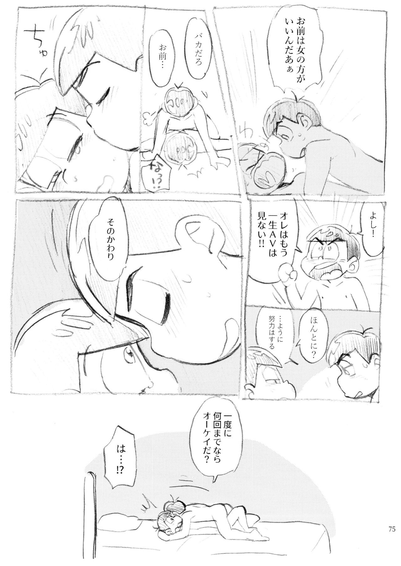 21JUNK MIX - Page 75