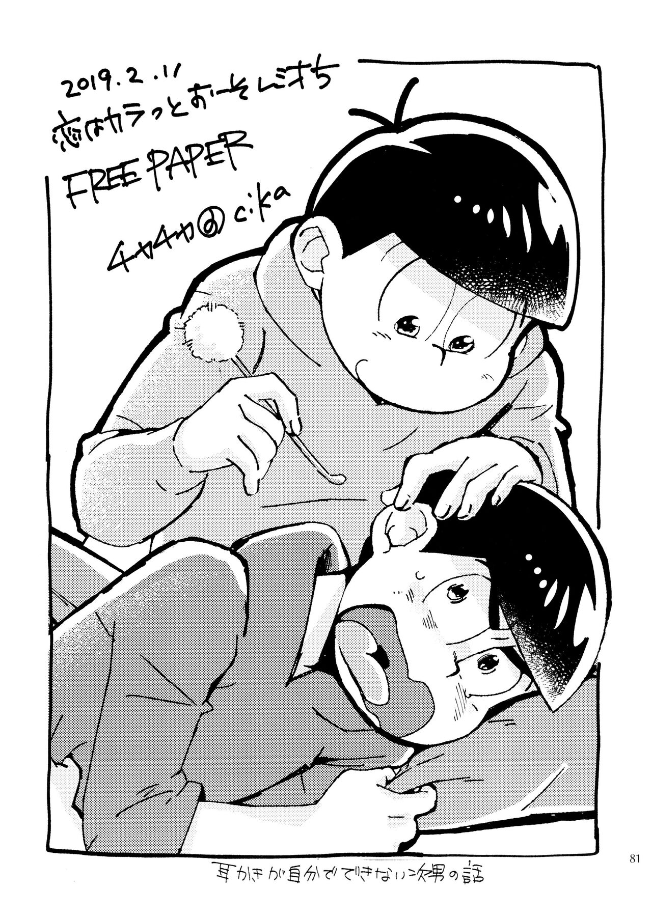 21JUNK MIX - Page 81