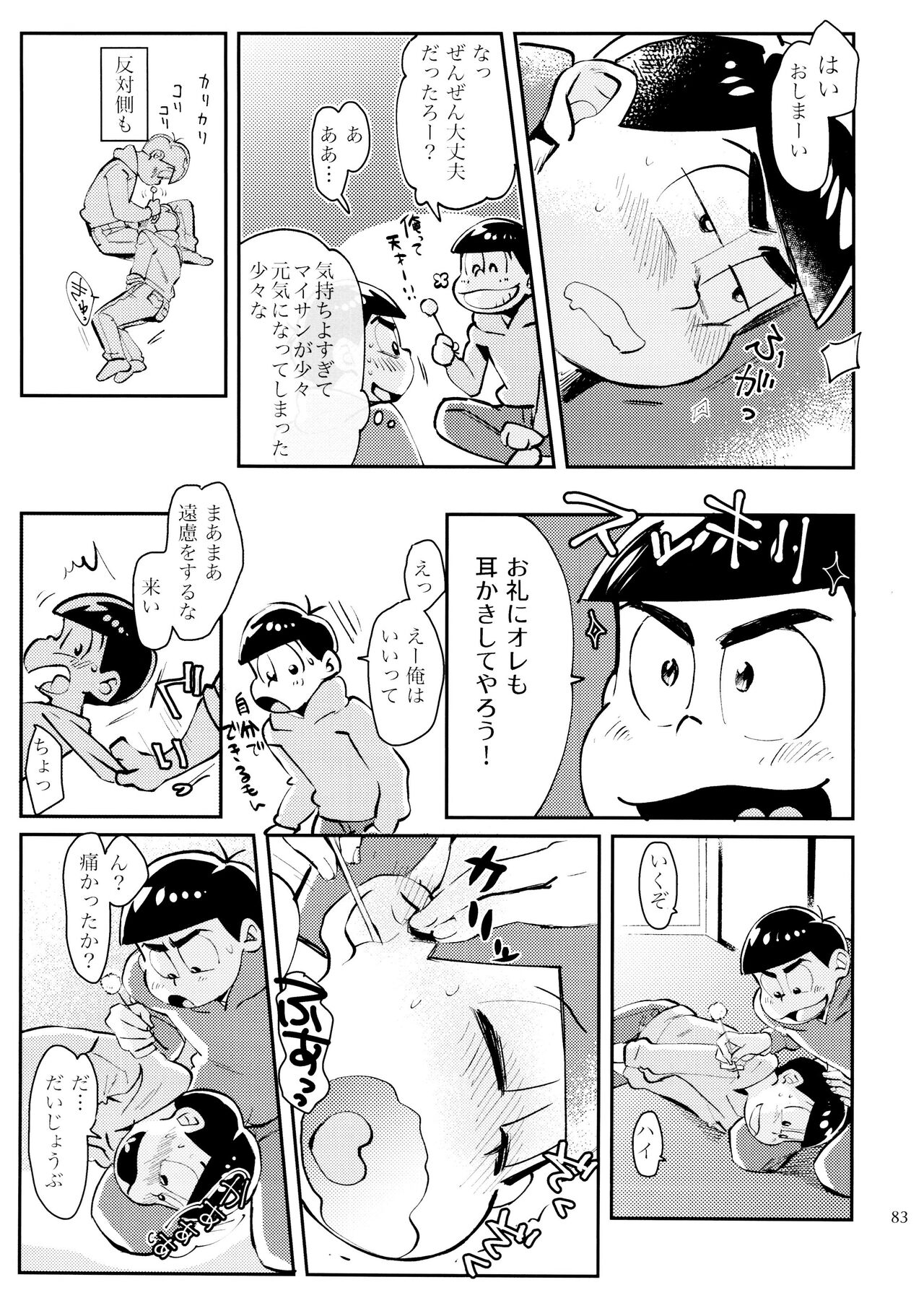 21JUNK MIX - Page 83