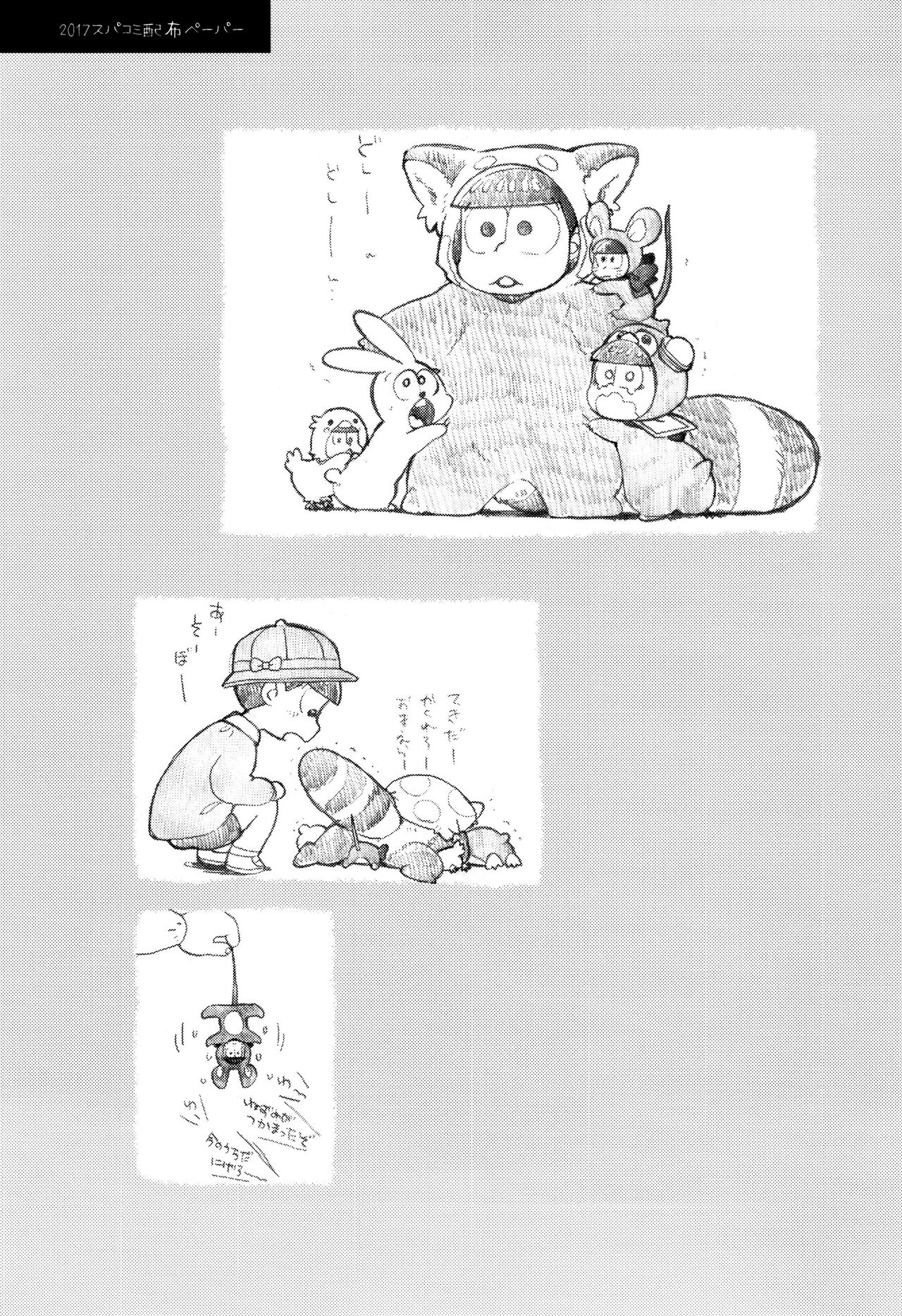 21JUNK MIX - Page 85
