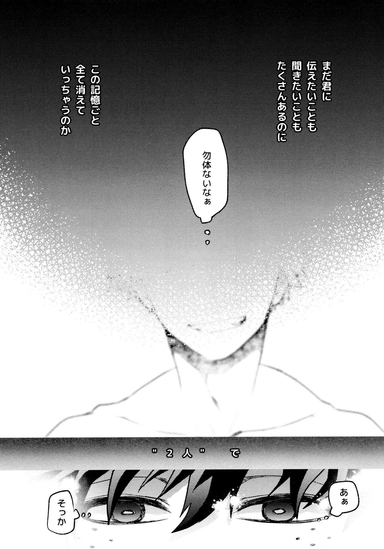 Yaba Kute Sugokute Erosugite - Page 102