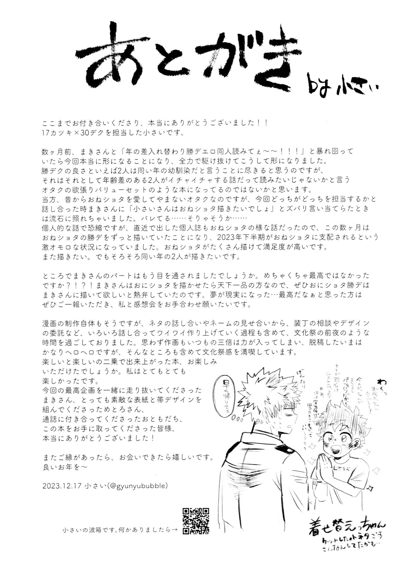 Yaba Kute Sugokute Erosugite - Page 104