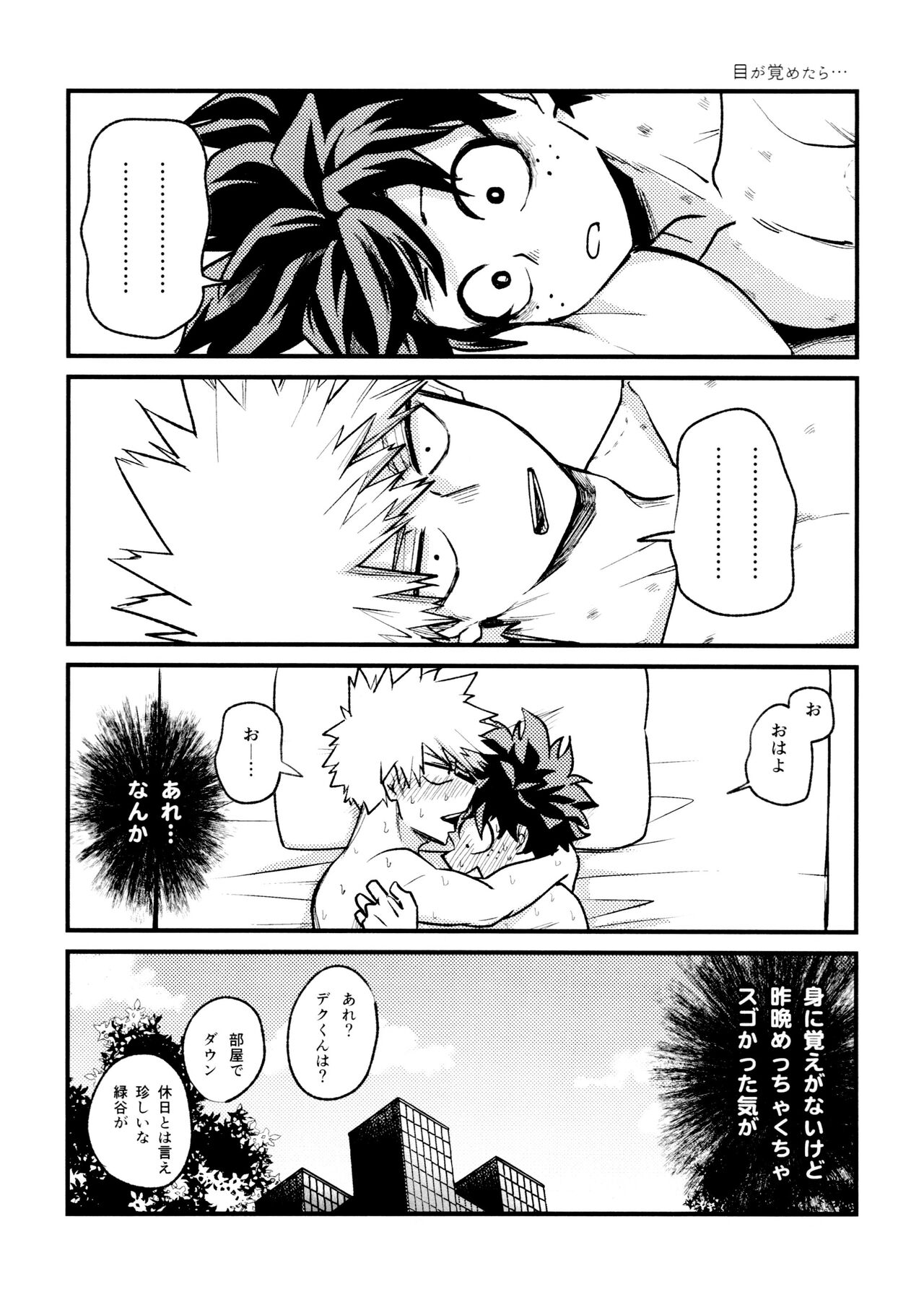 Yaba Kute Sugokute Erosugite - Page 106