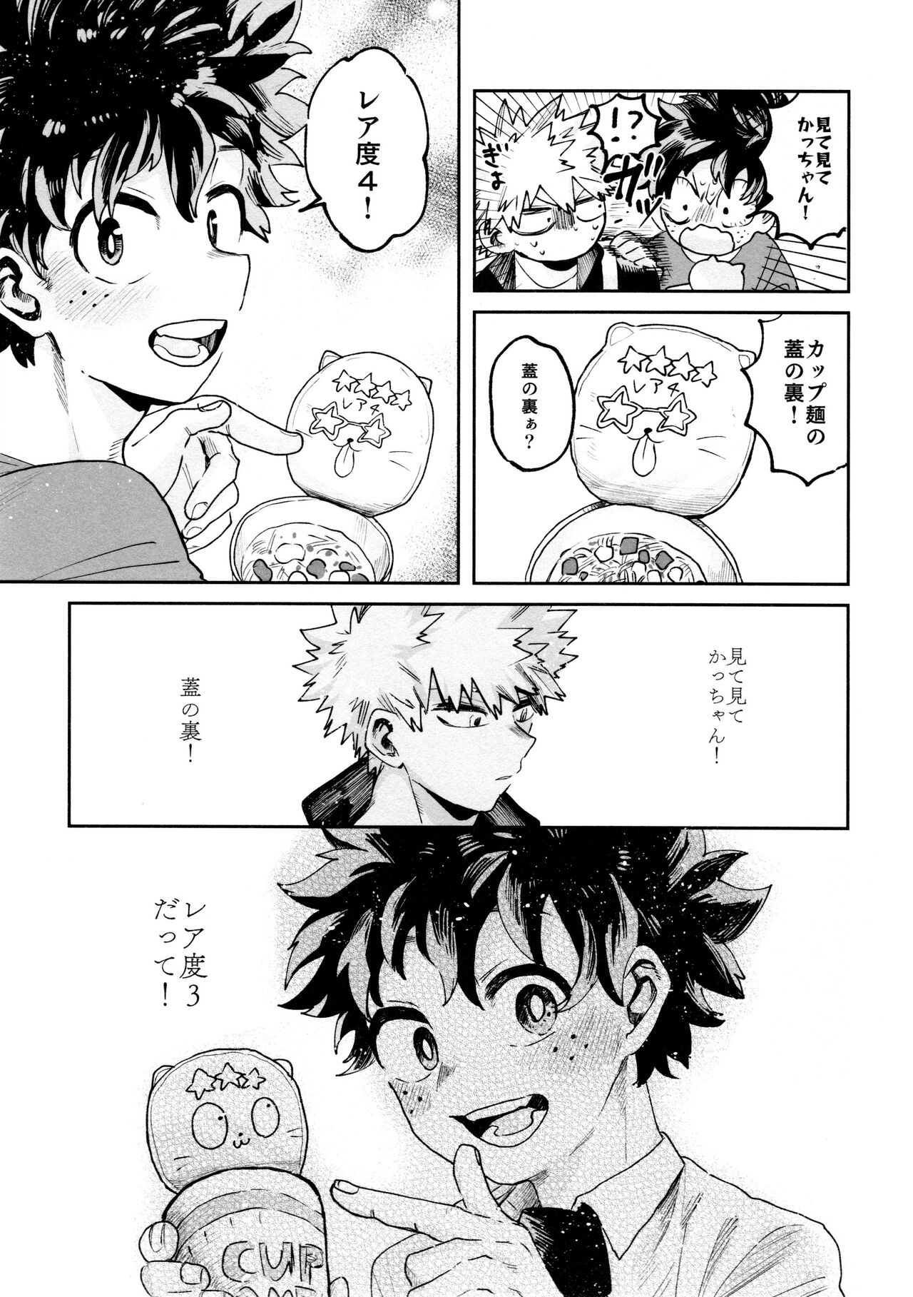 Yaba Kute Sugokute Erosugite - Page 15