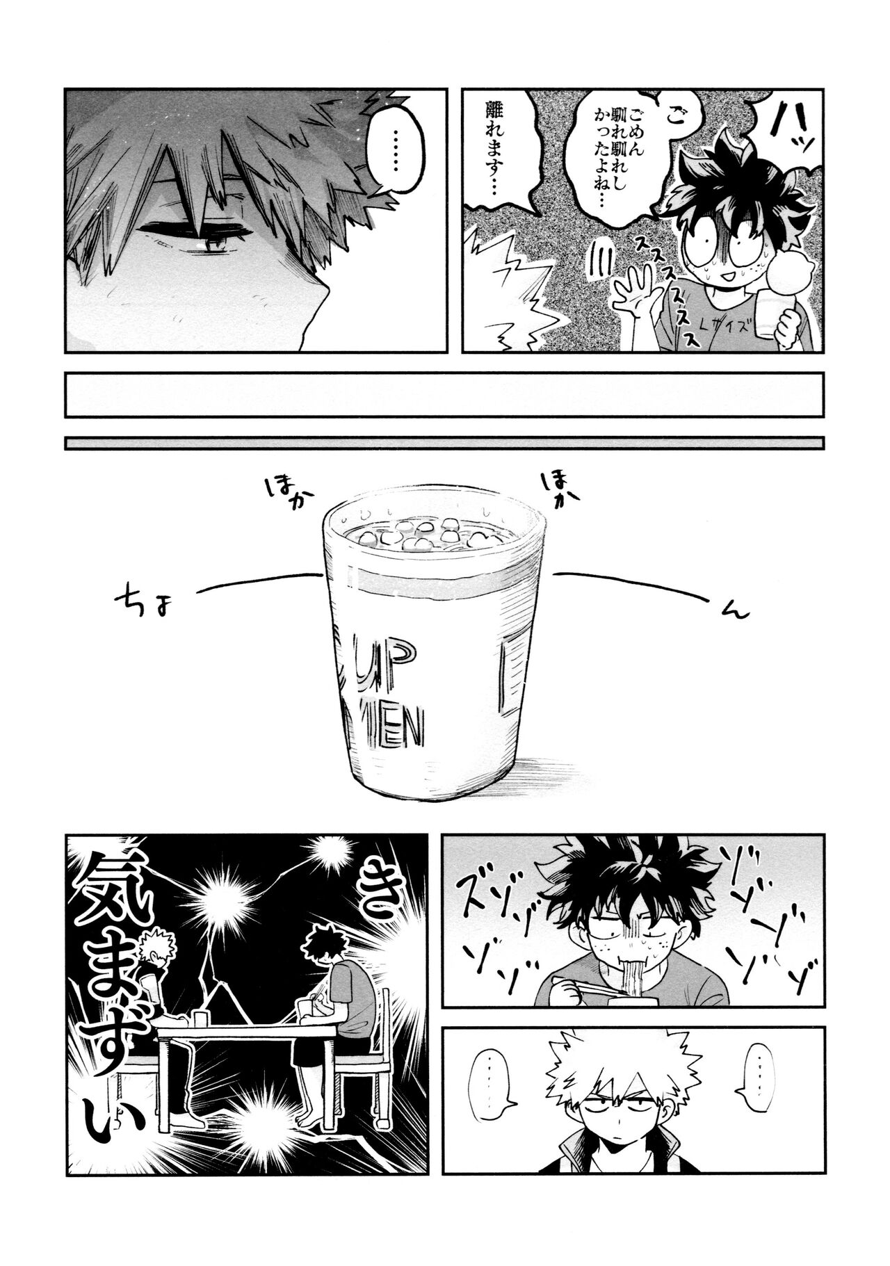 Yaba Kute Sugokute Erosugite - Page 16