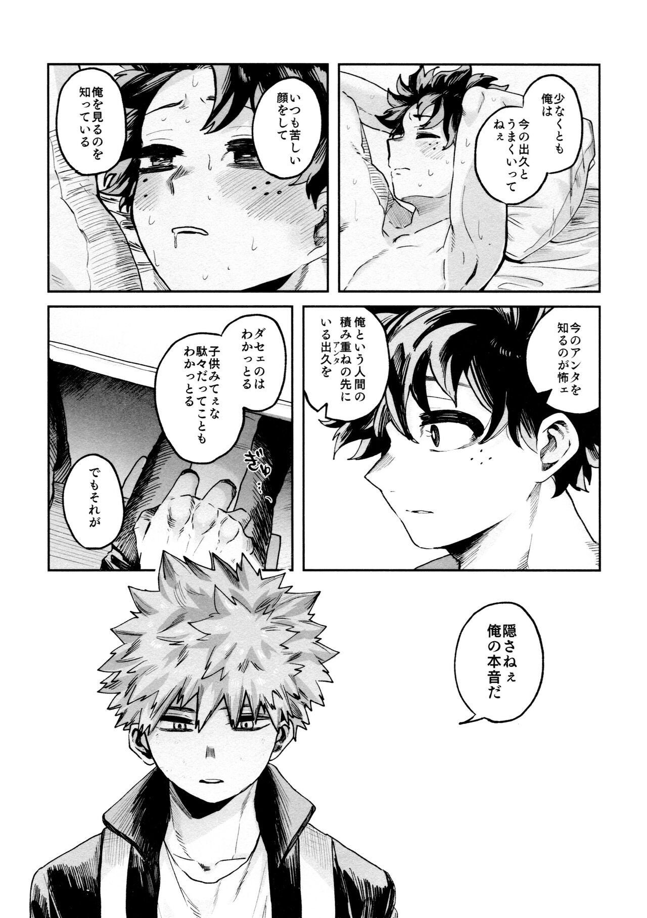 Yaba Kute Sugokute Erosugite - Page 20