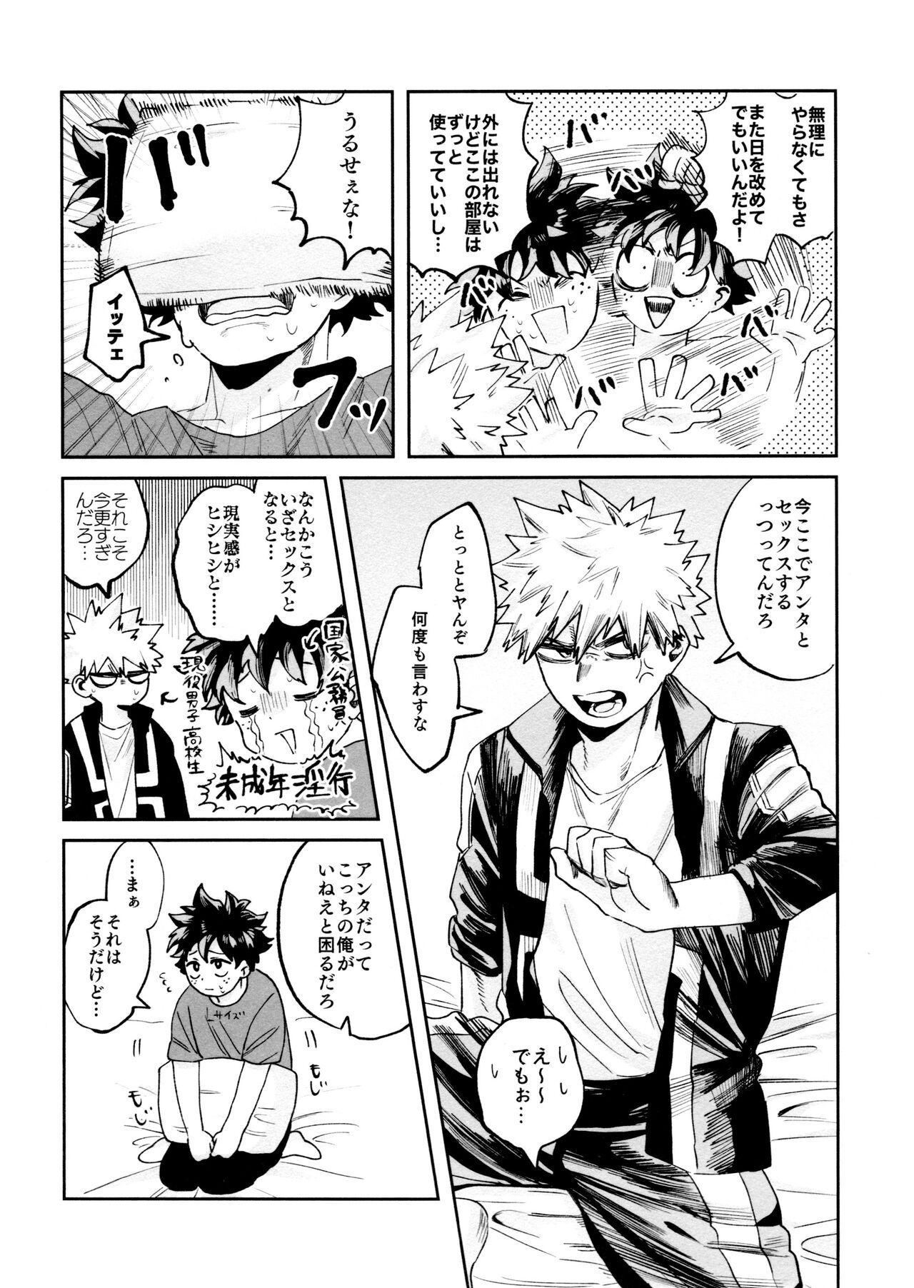 Yaba Kute Sugokute Erosugite - Page 25