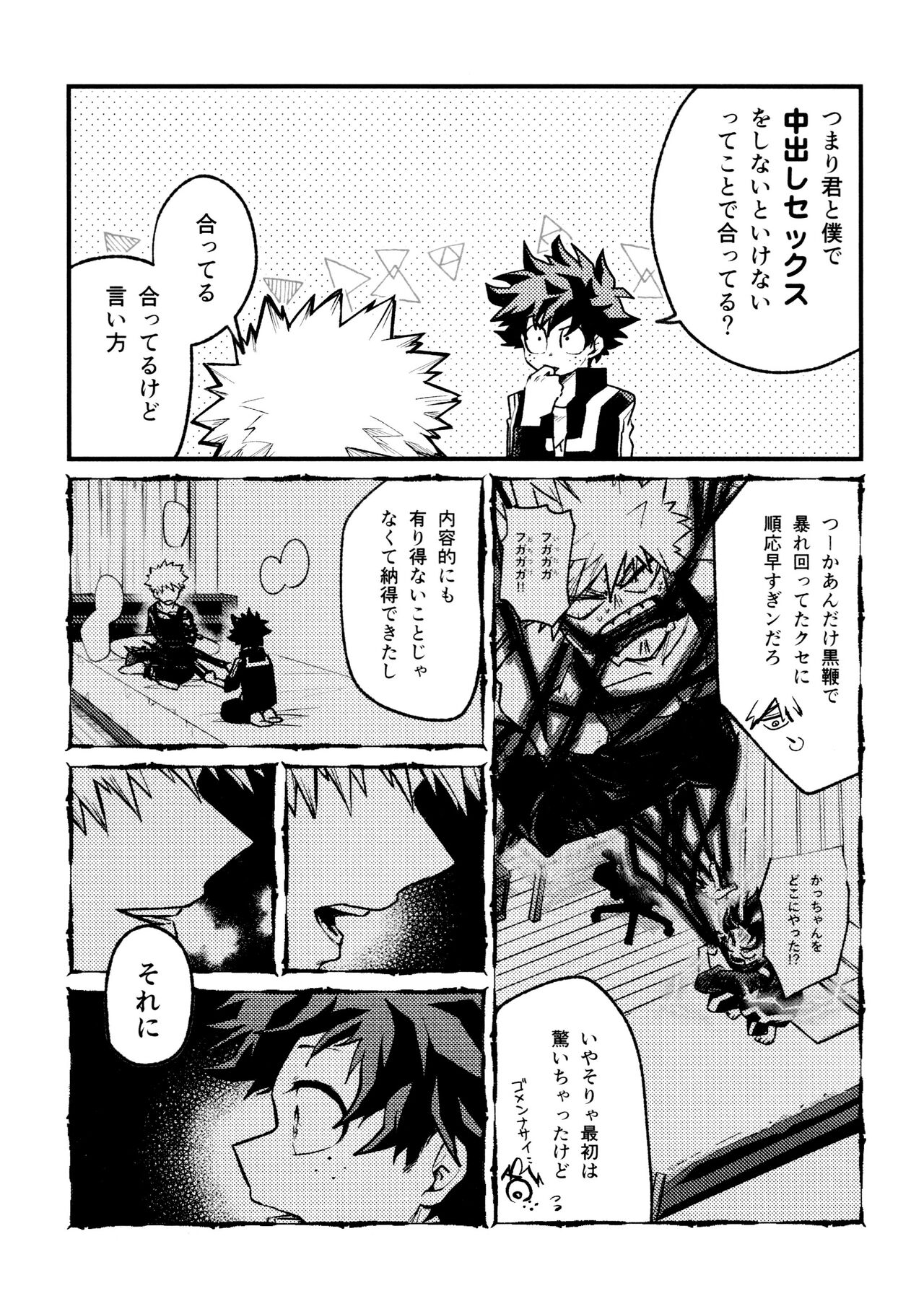 Yaba Kute Sugokute Erosugite - Page 60