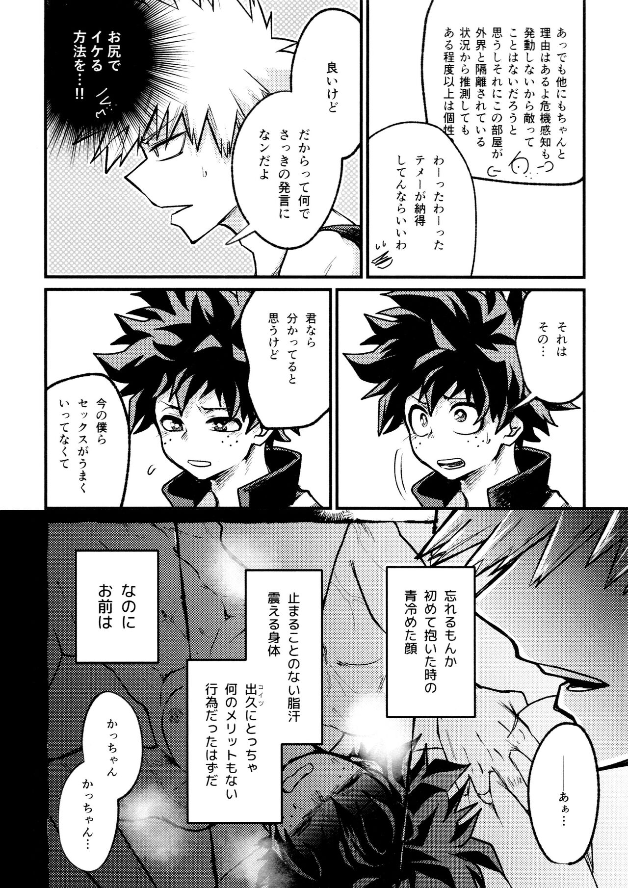 Yaba Kute Sugokute Erosugite - Page 62