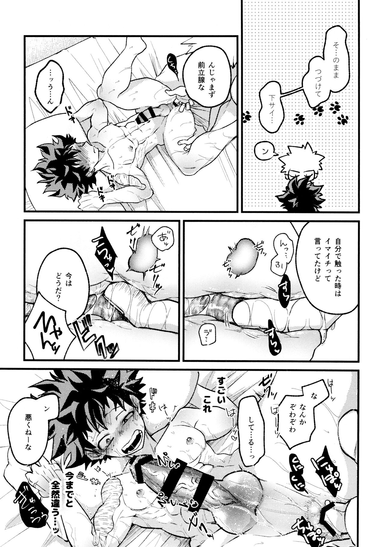 Yaba Kute Sugokute Erosugite - Page 81