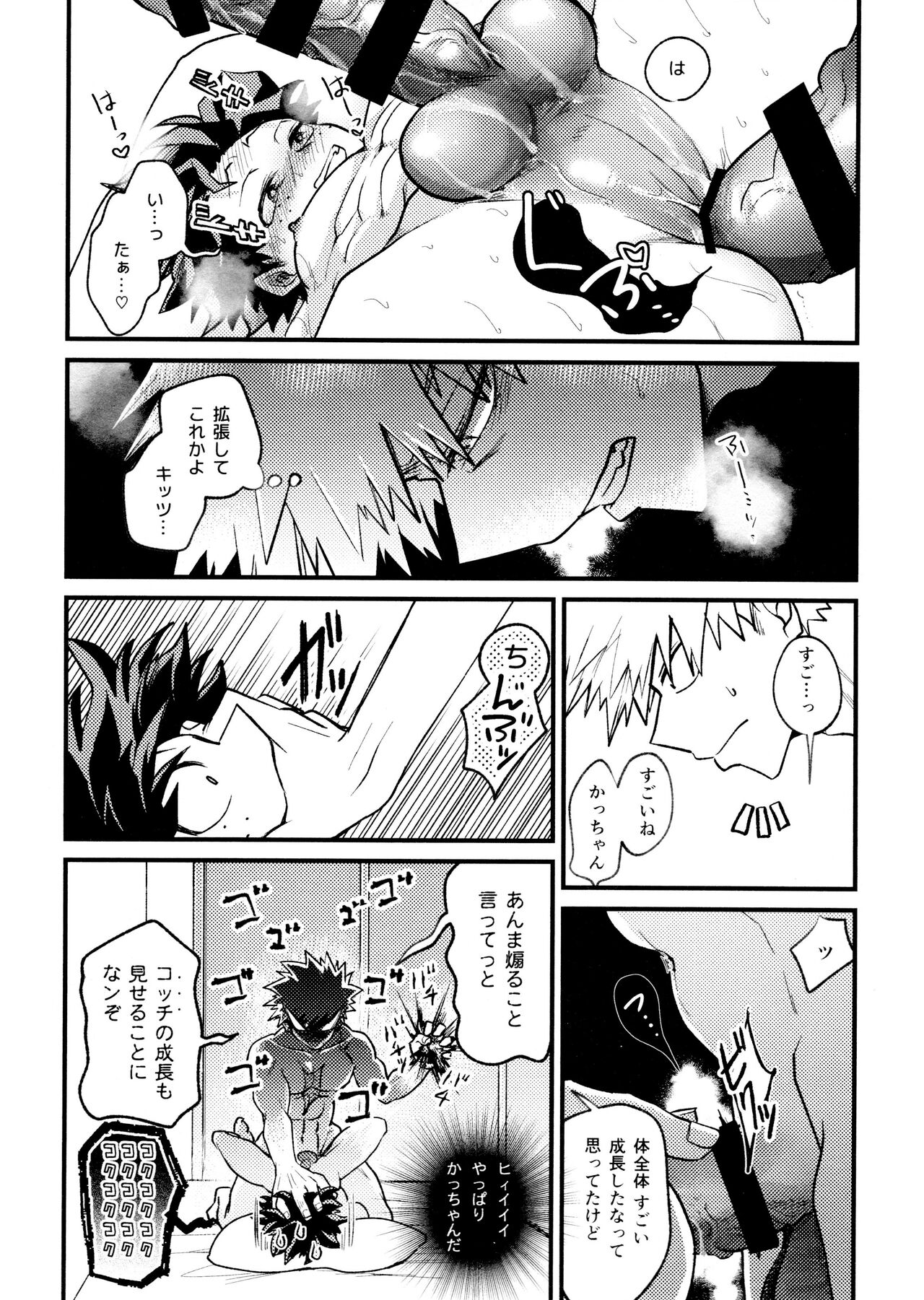 Yaba Kute Sugokute Erosugite - Page 87