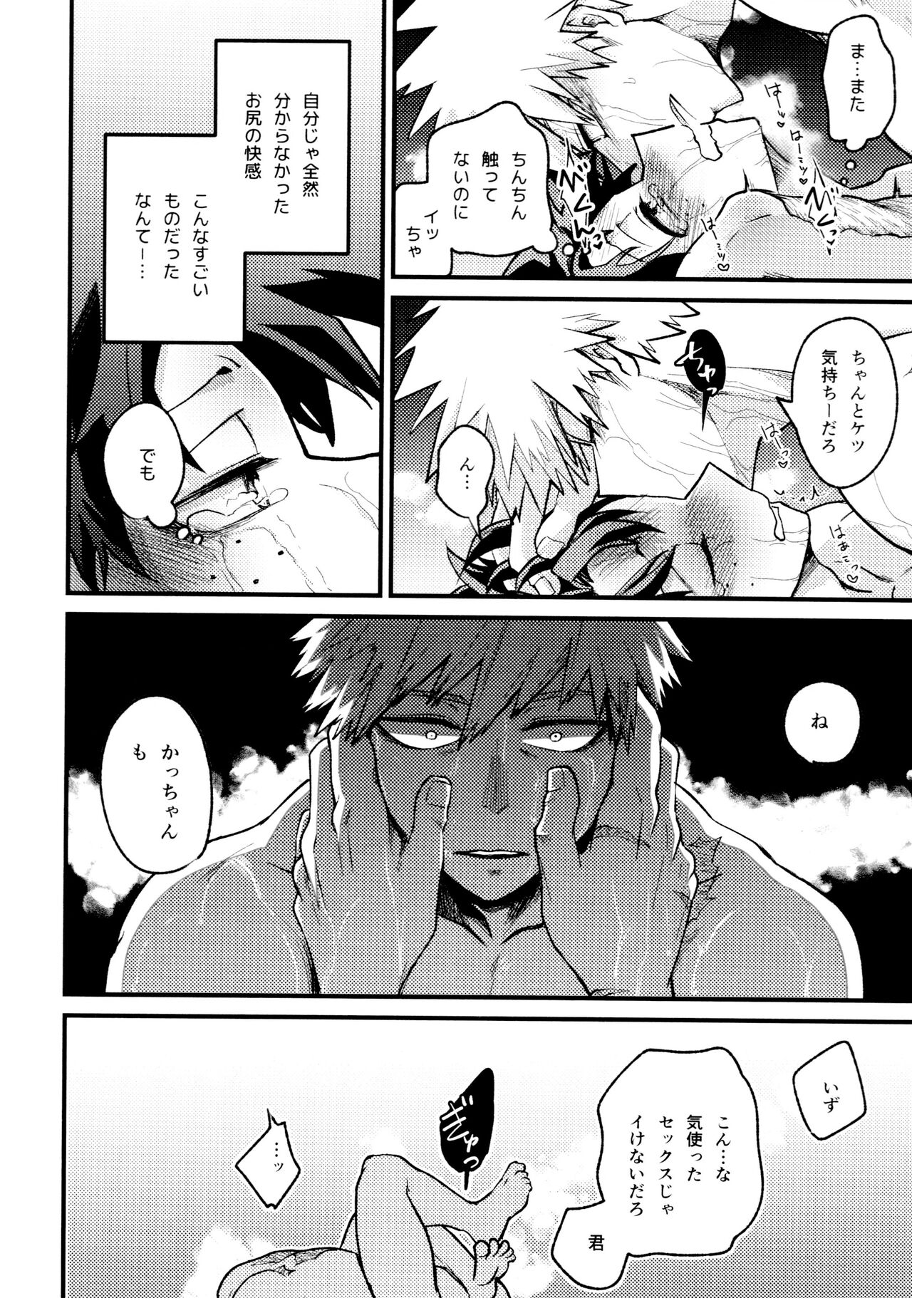 Yaba Kute Sugokute Erosugite - Page 90