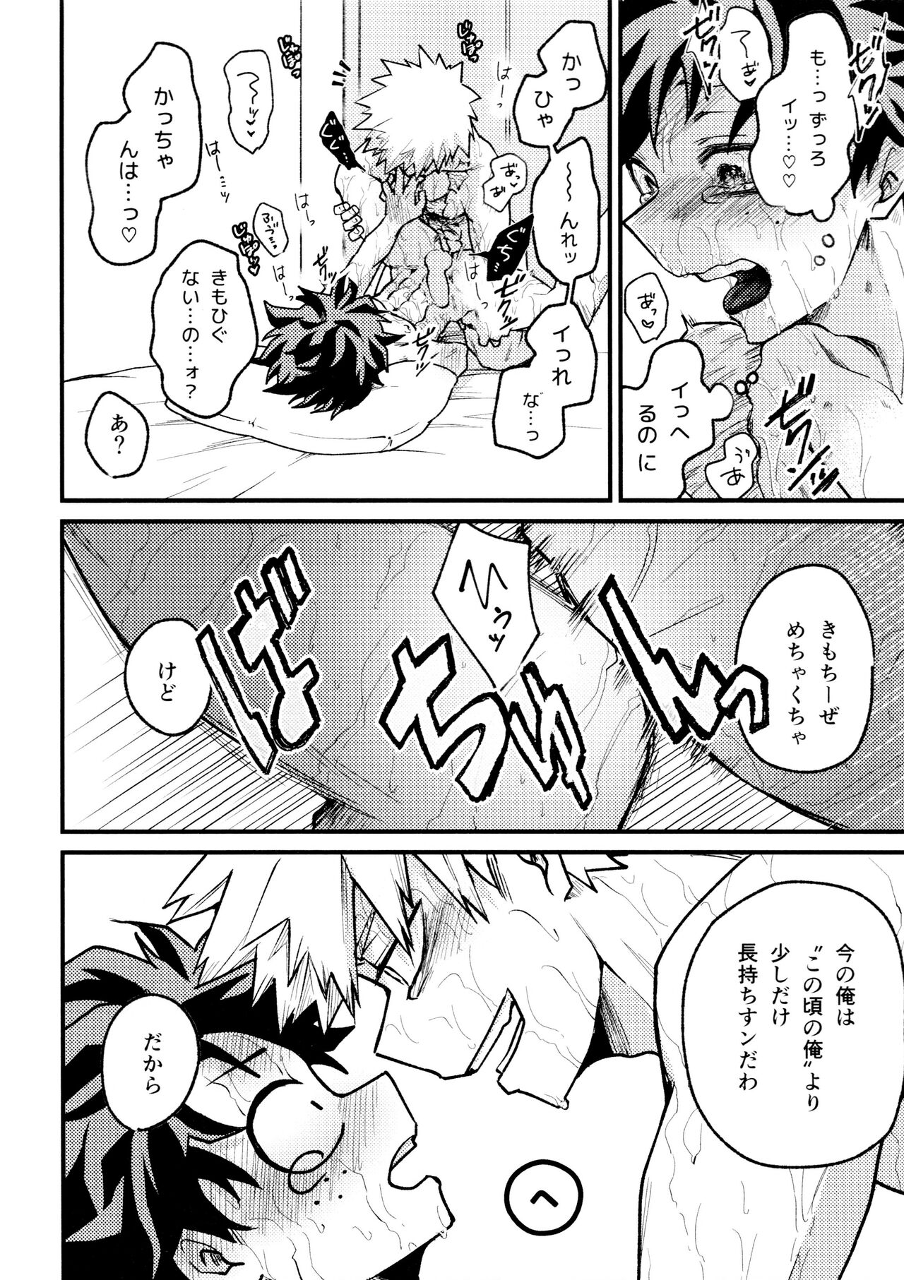 Yaba Kute Sugokute Erosugite - Page 94