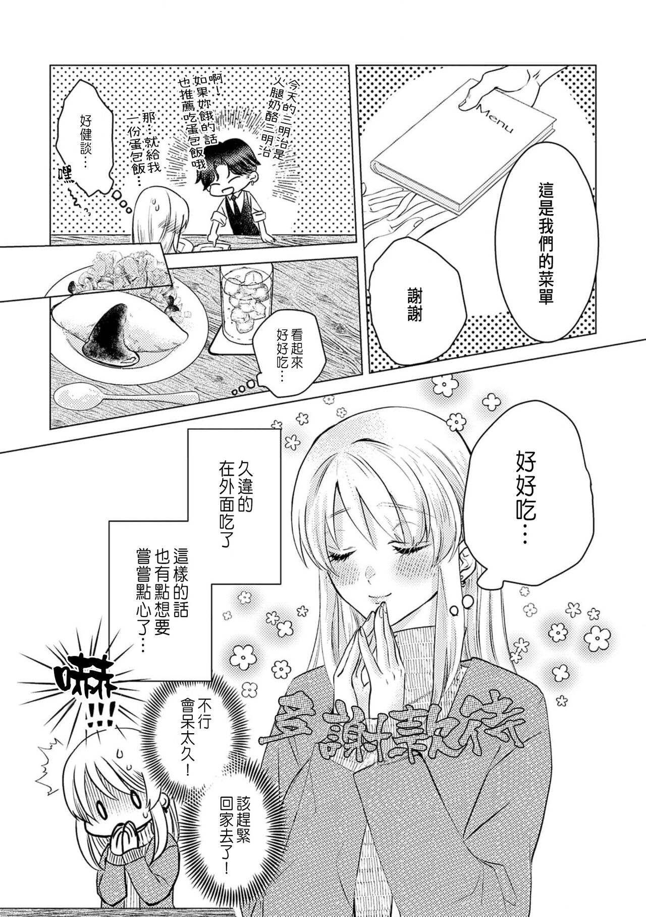 明明是最喜歡的人卻結下了炮友契約... - Page 12