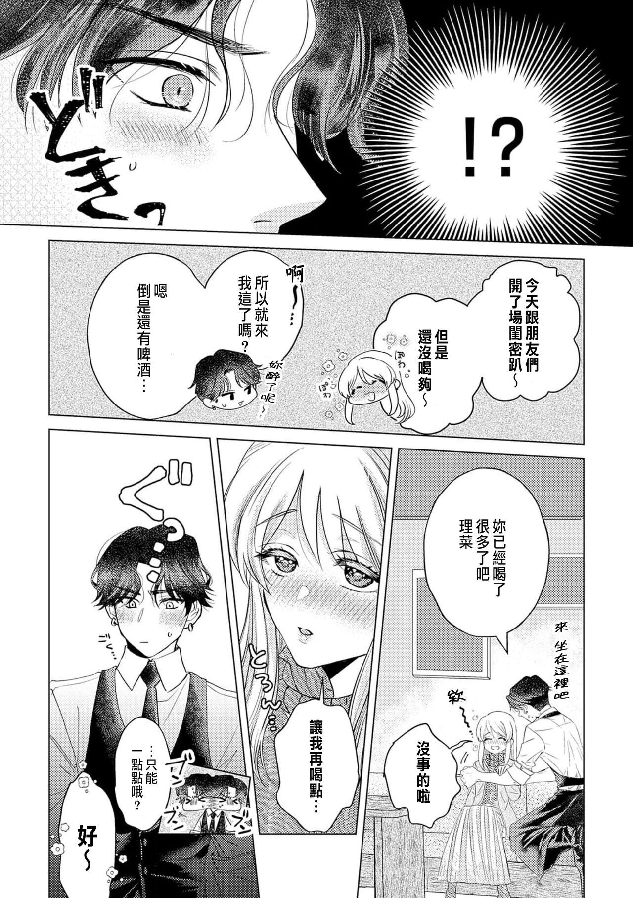 明明是最喜歡的人卻結下了炮友契約... - Page 22