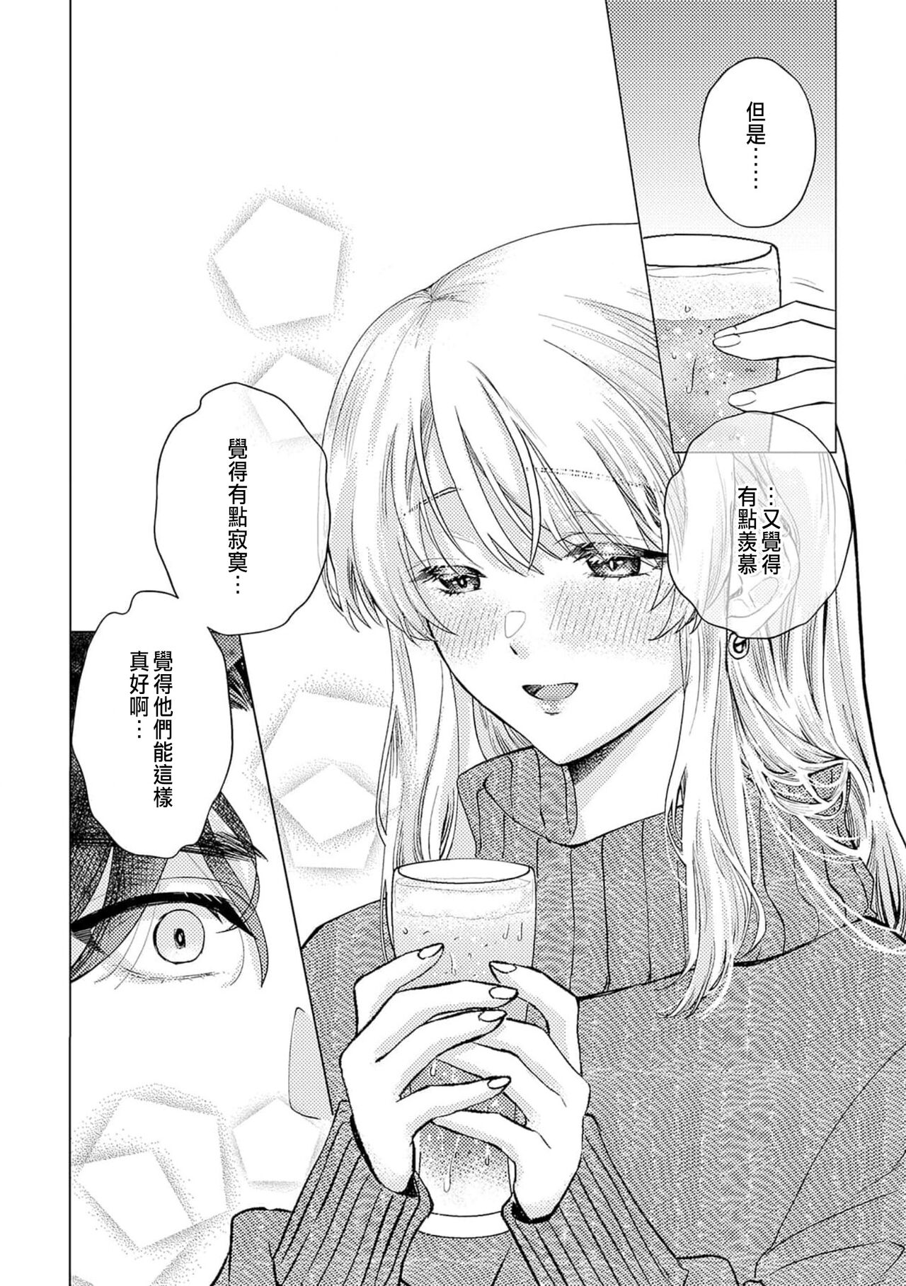 明明是最喜歡的人卻結下了炮友契約... - Page 24