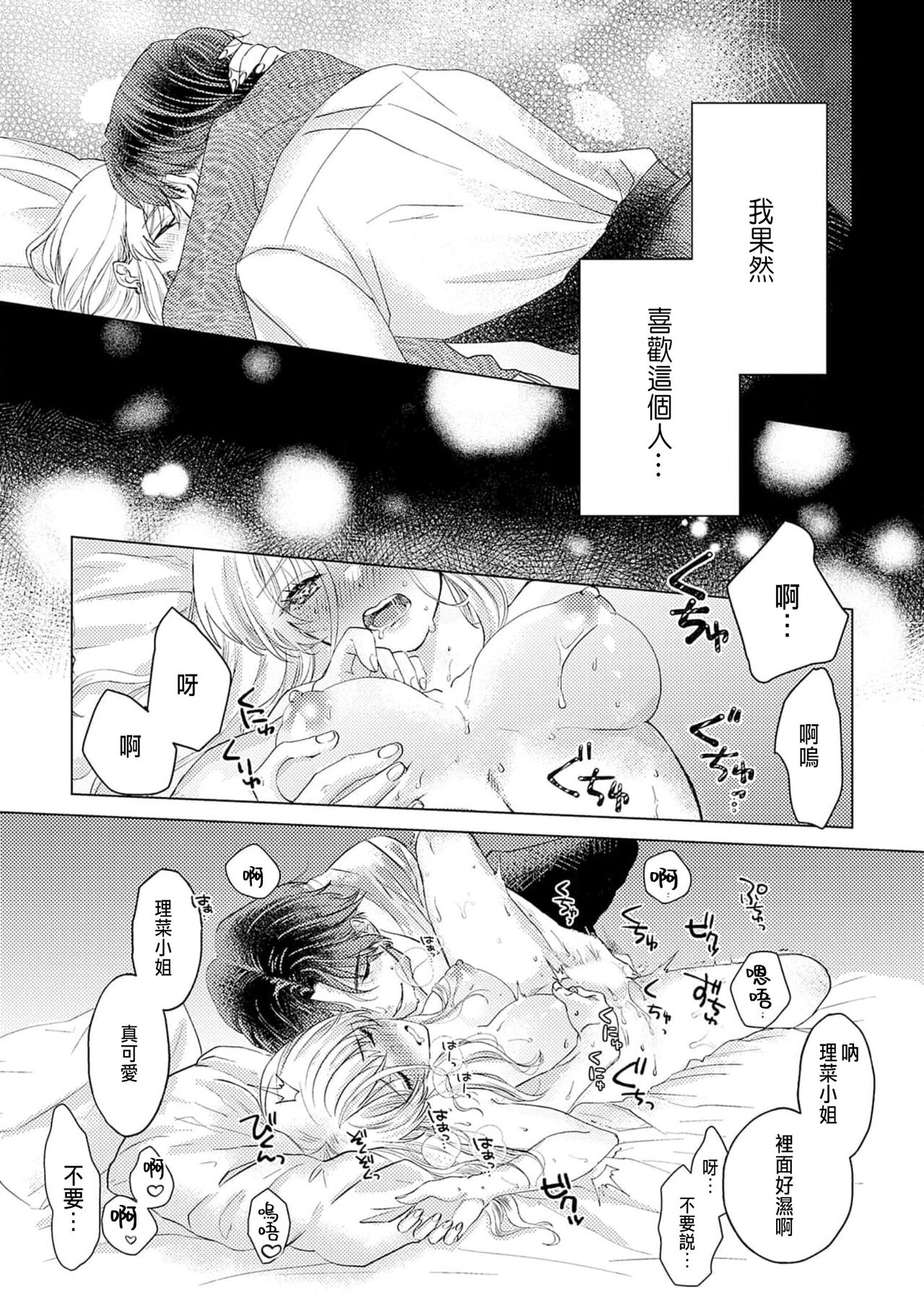 明明是最喜歡的人卻結下了炮友契約... - Page 31