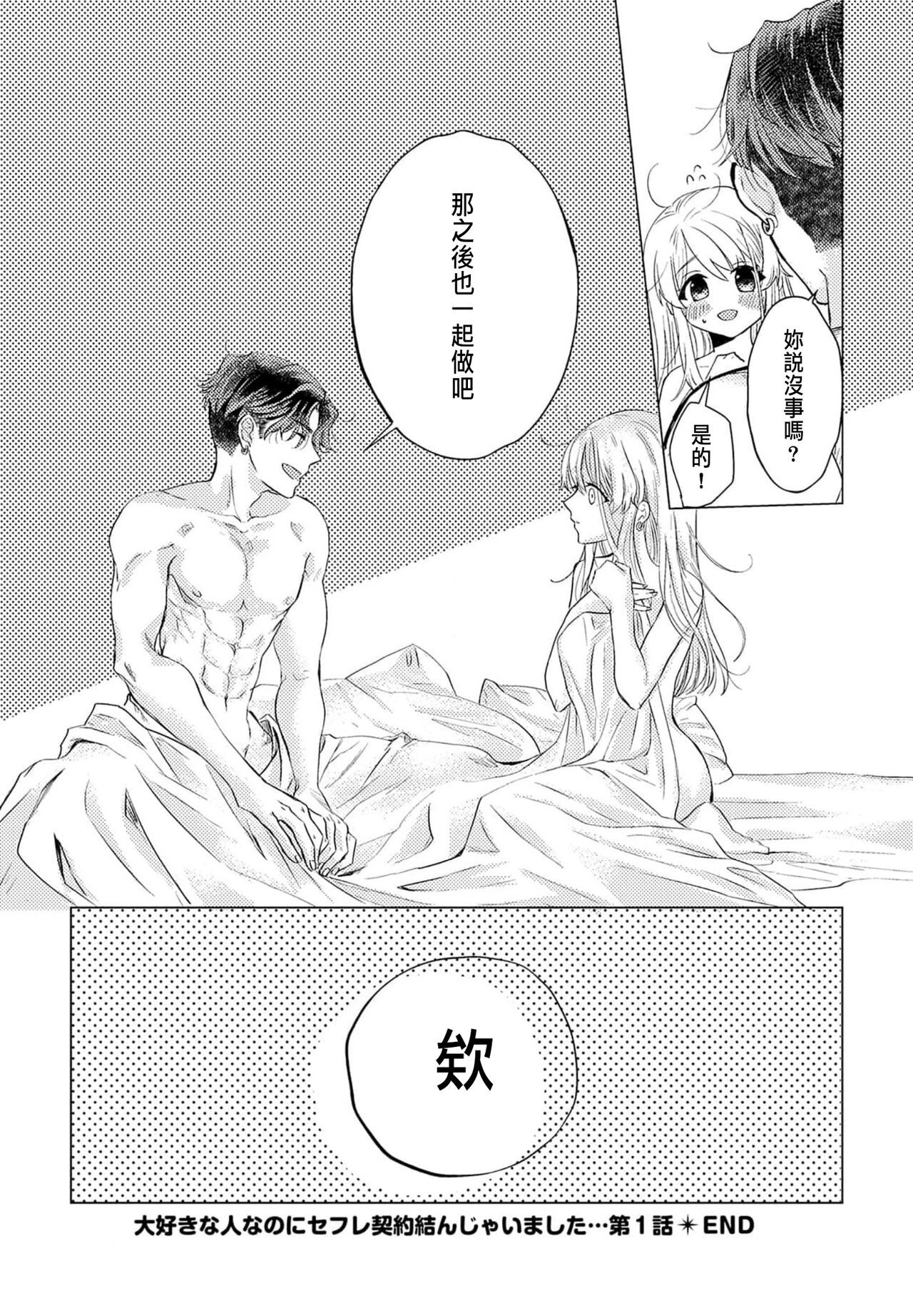 明明是最喜歡的人卻結下了炮友契約... - Page 38