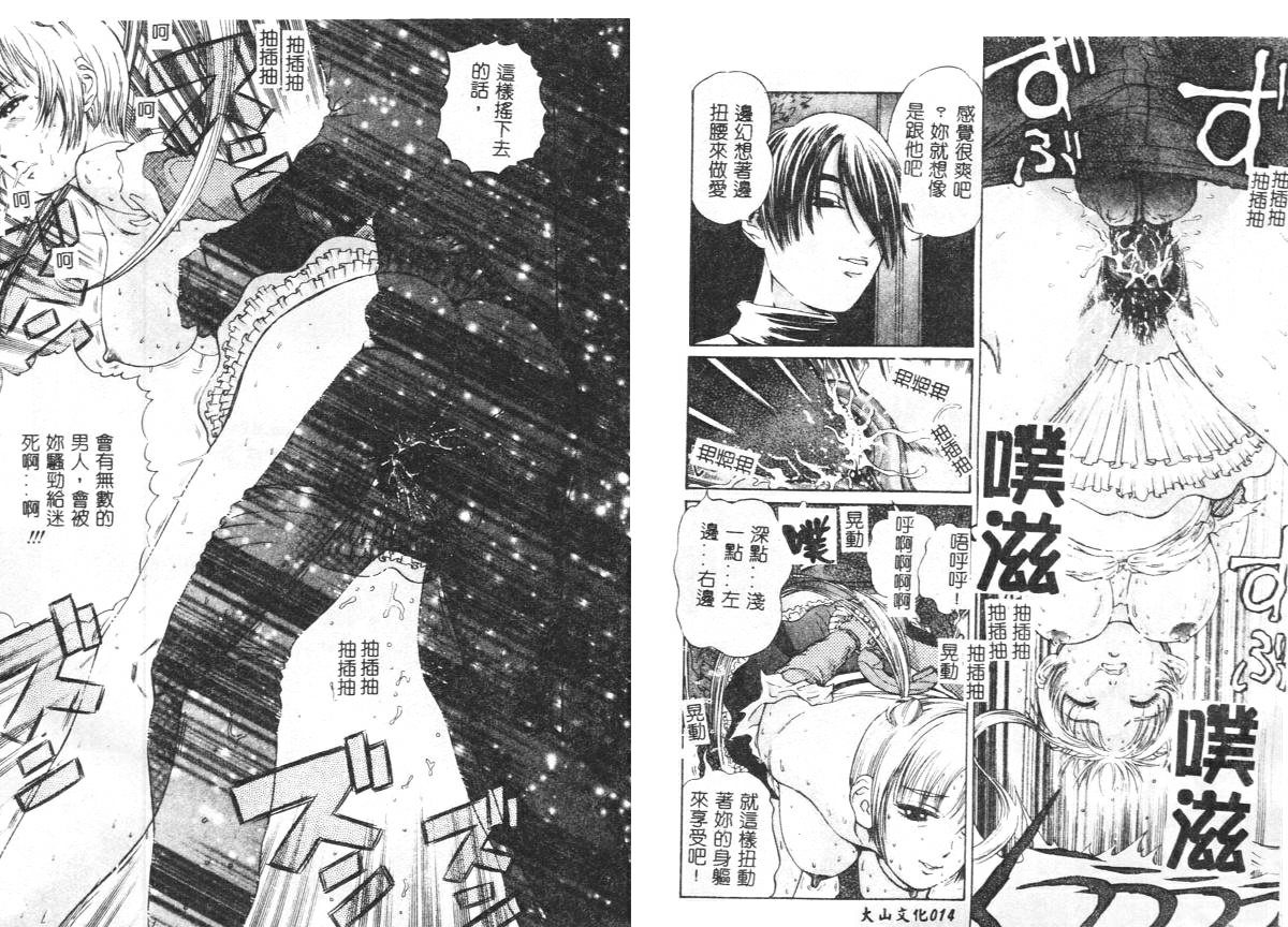 Yawaniku Inma - Tender Fresh Incubus. - Page 10