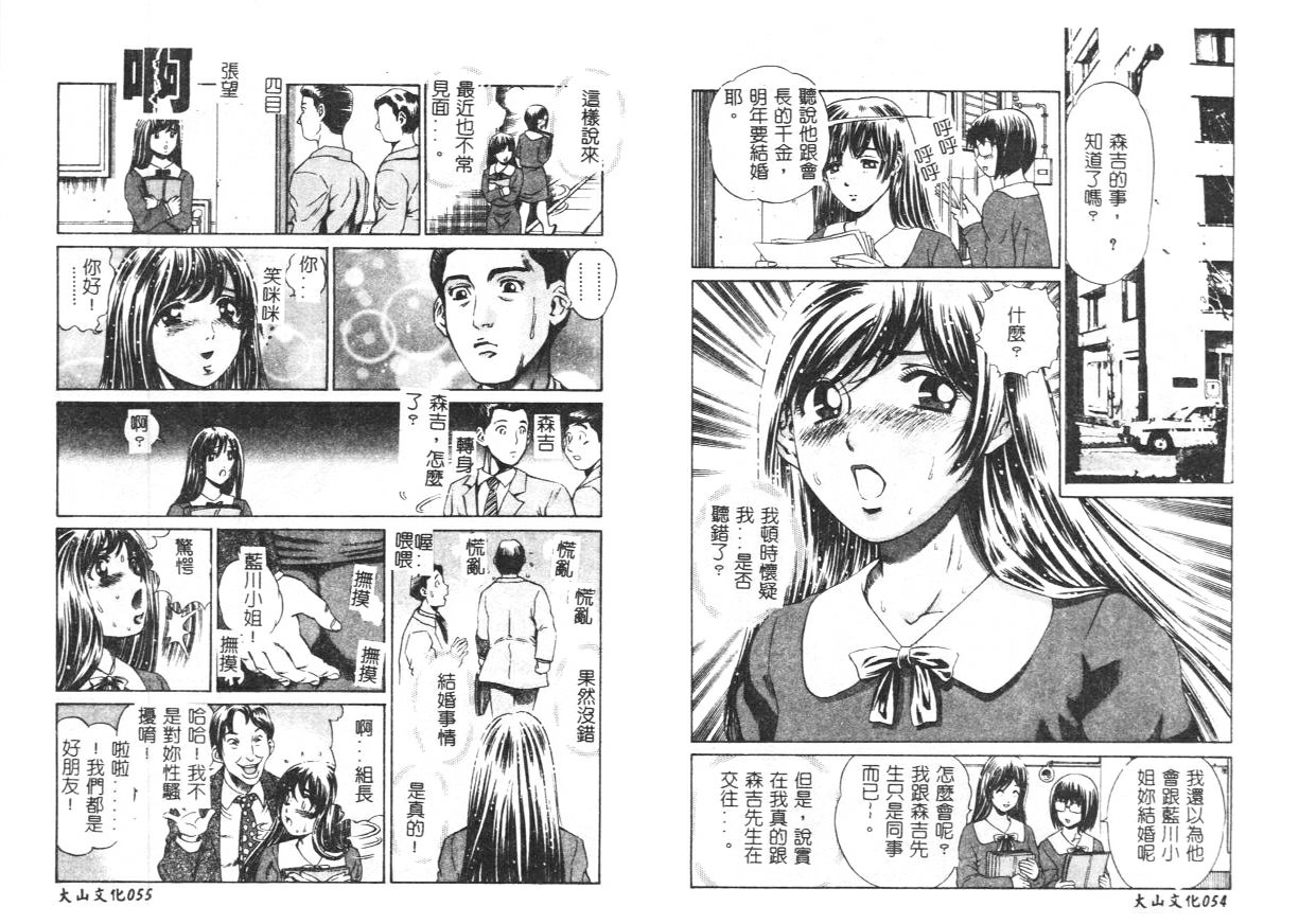 Yawaniku Inma - Tender Fresh Incubus. - Page 30
