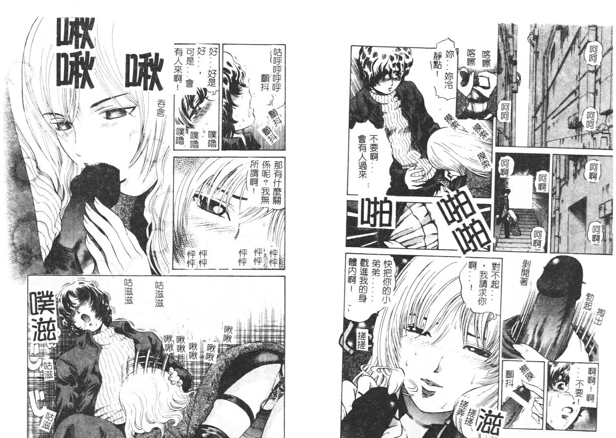Yawaniku Inma - Tender Fresh Incubus. - Page 41