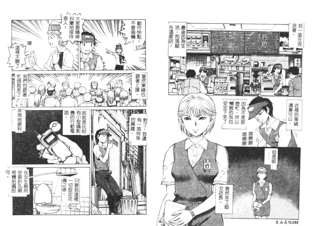 Yawaniku Inma - Tender Fresh Incubus. - Page 47