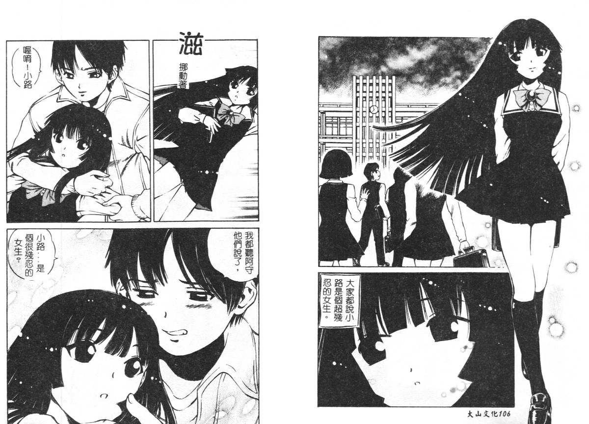 Yawaniku Inma - Tender Fresh Incubus. - Page 56