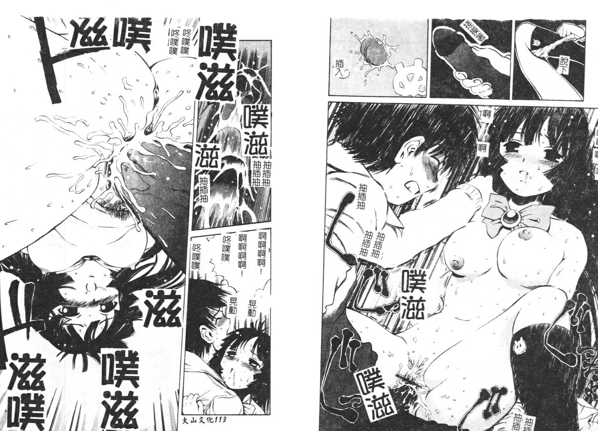 Yawaniku Inma - Tender Fresh Incubus. - Page 59