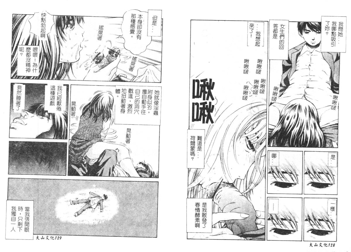Yawaniku Inma - Tender Fresh Incubus. - Page 67
