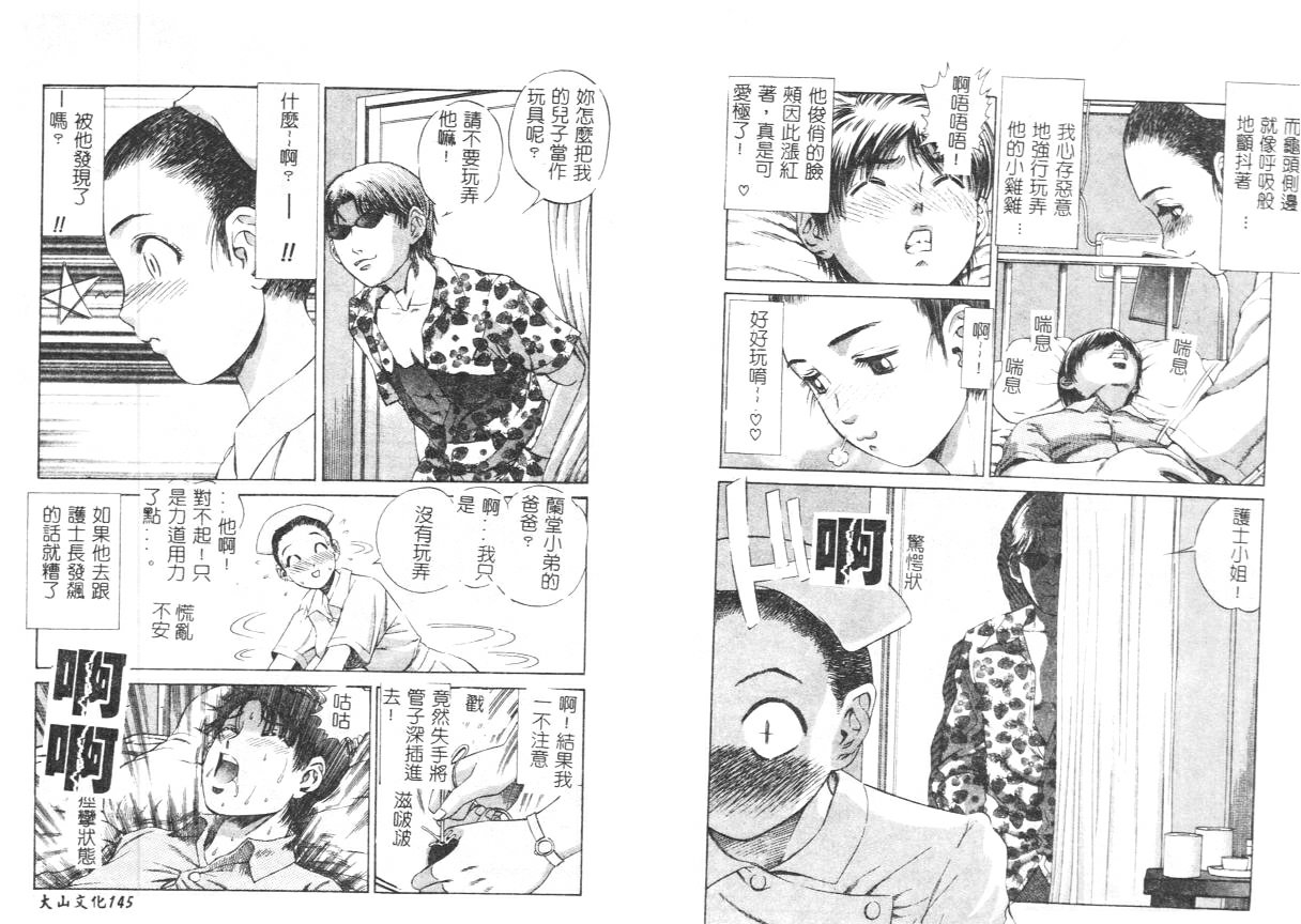 Yawaniku Inma - Tender Fresh Incubus. - Page 75