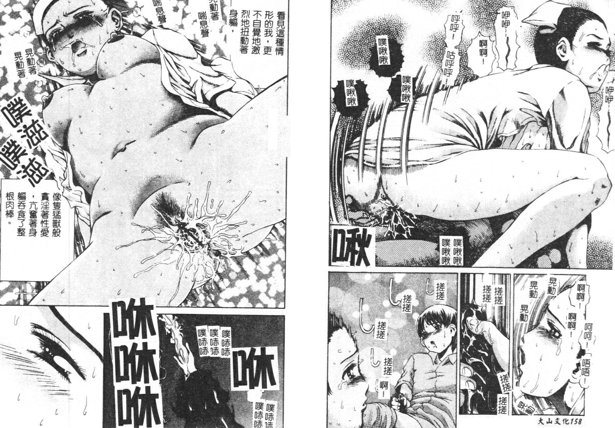 Yawaniku Inma - Tender Fresh Incubus. - Page 82