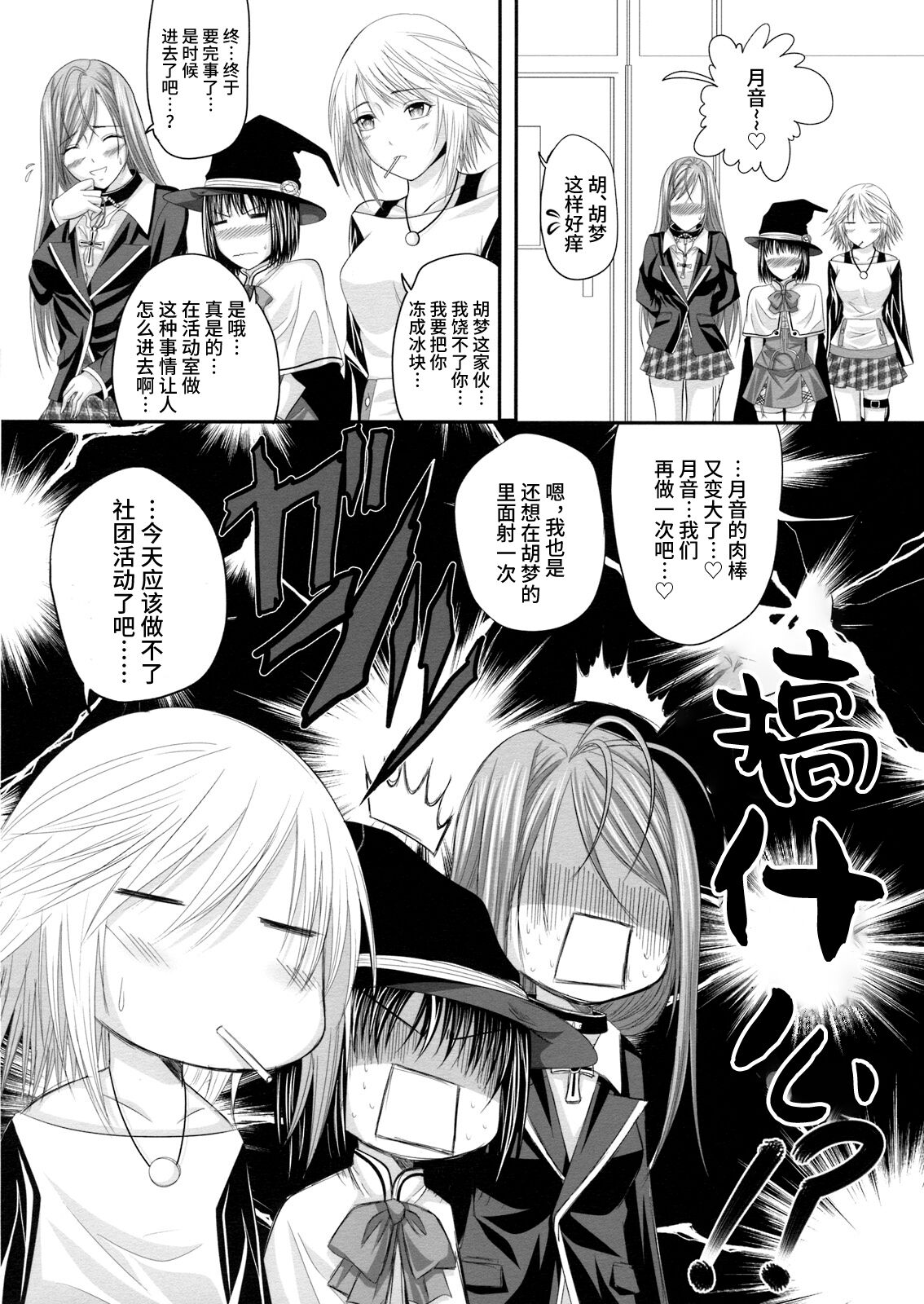 RosaVam if Story - Page 17