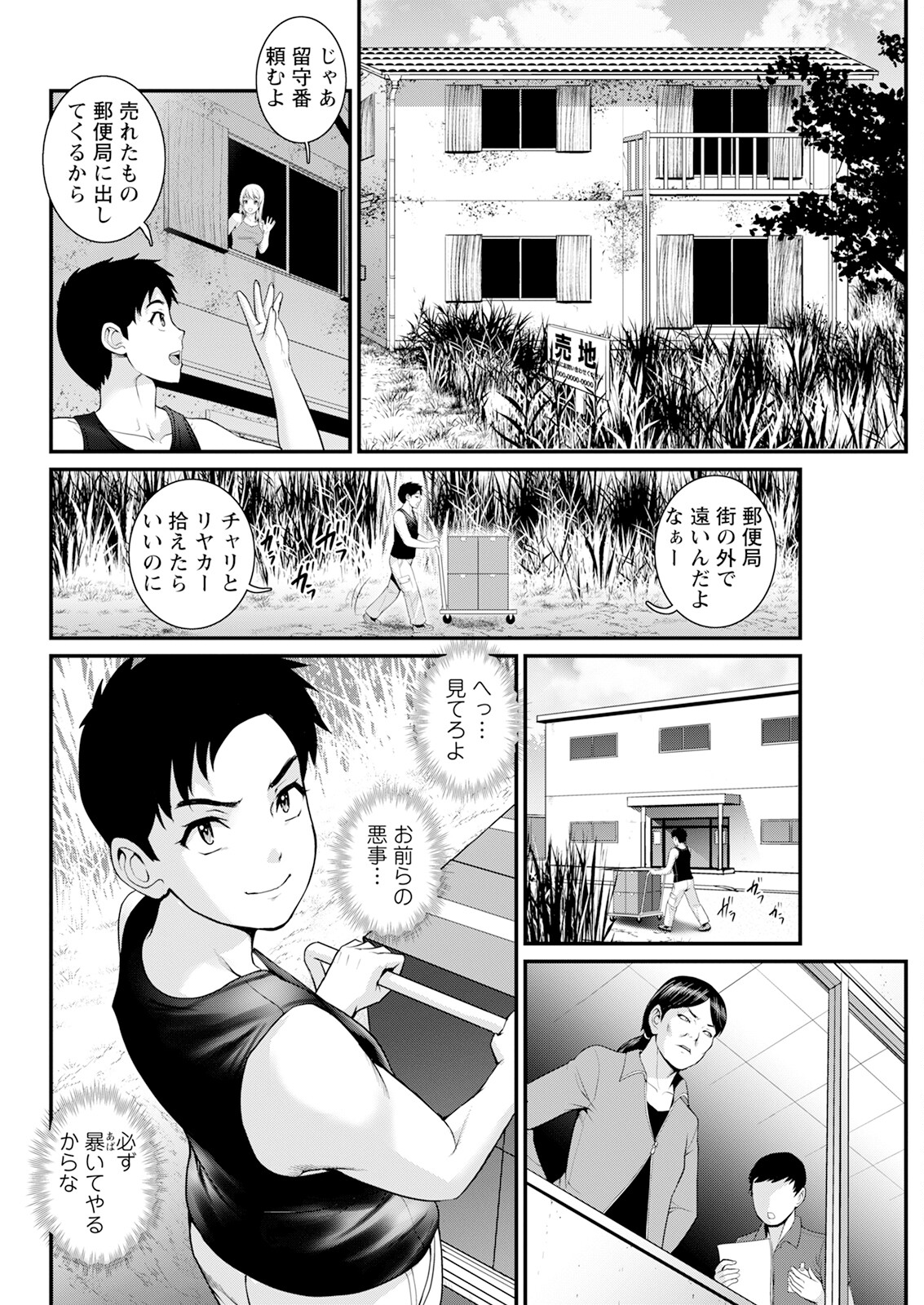 Genkai New Town wa Mitsu no Aji Ch. 1-9 - Page 174