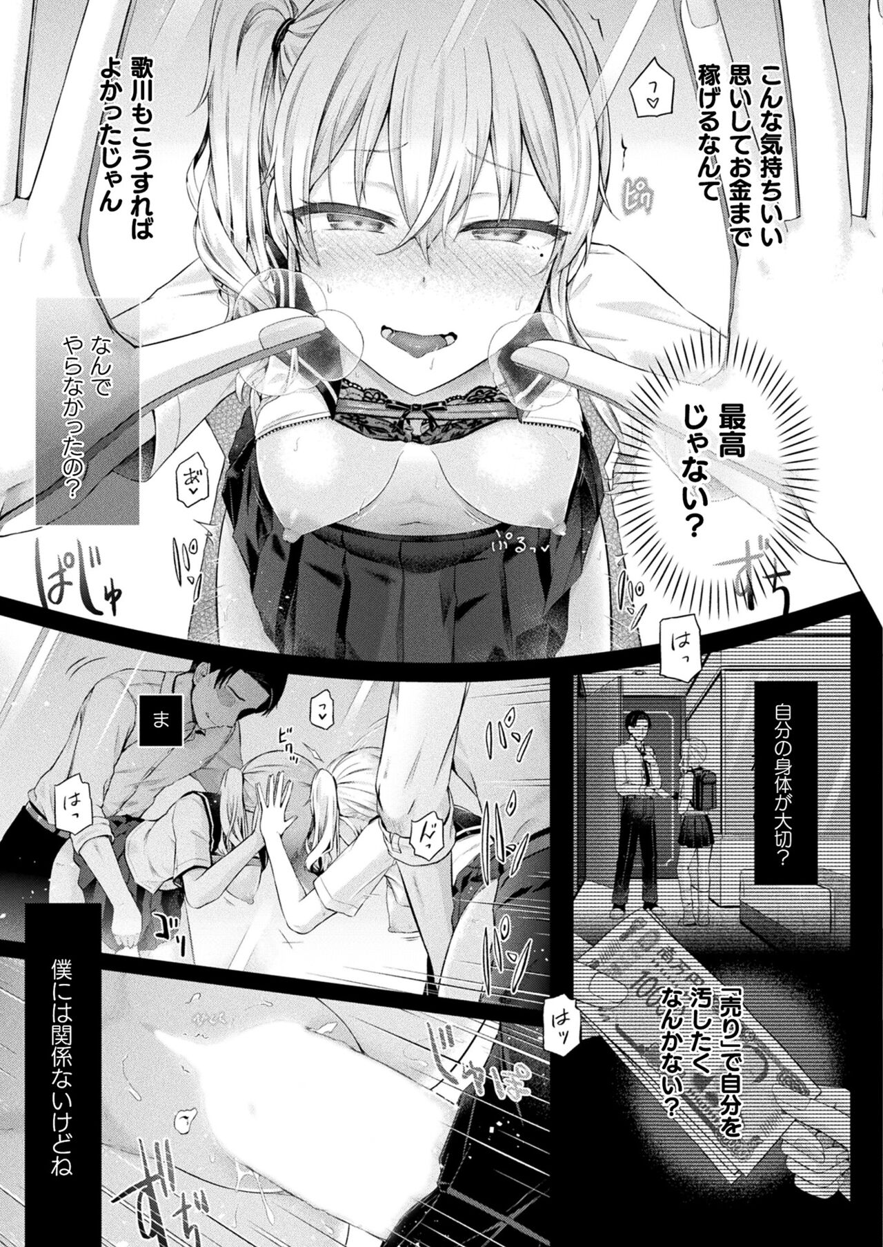 Houkago no Kyouzou Kaii Ch. 2 - Page 19