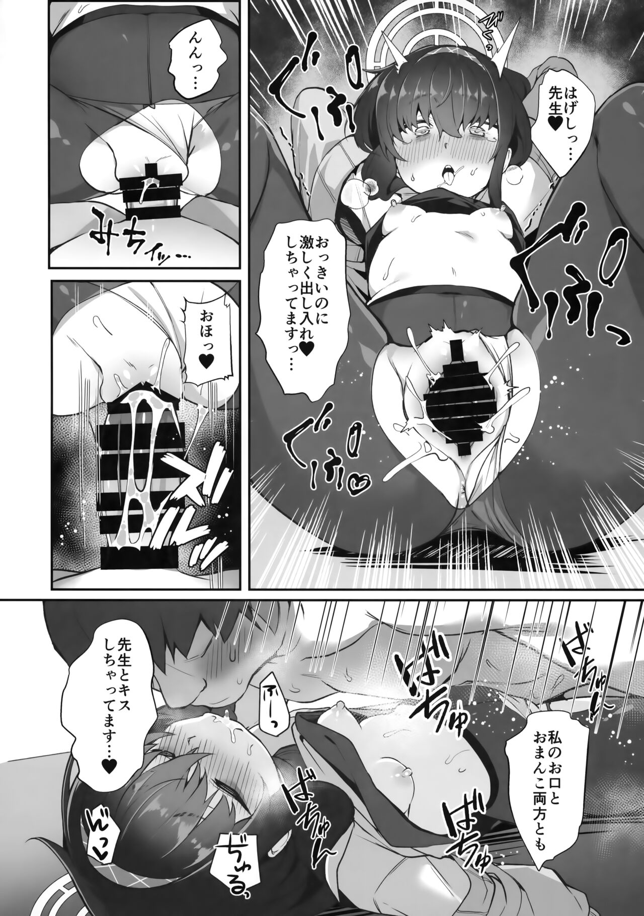 Futarikiri nanode - Page 11