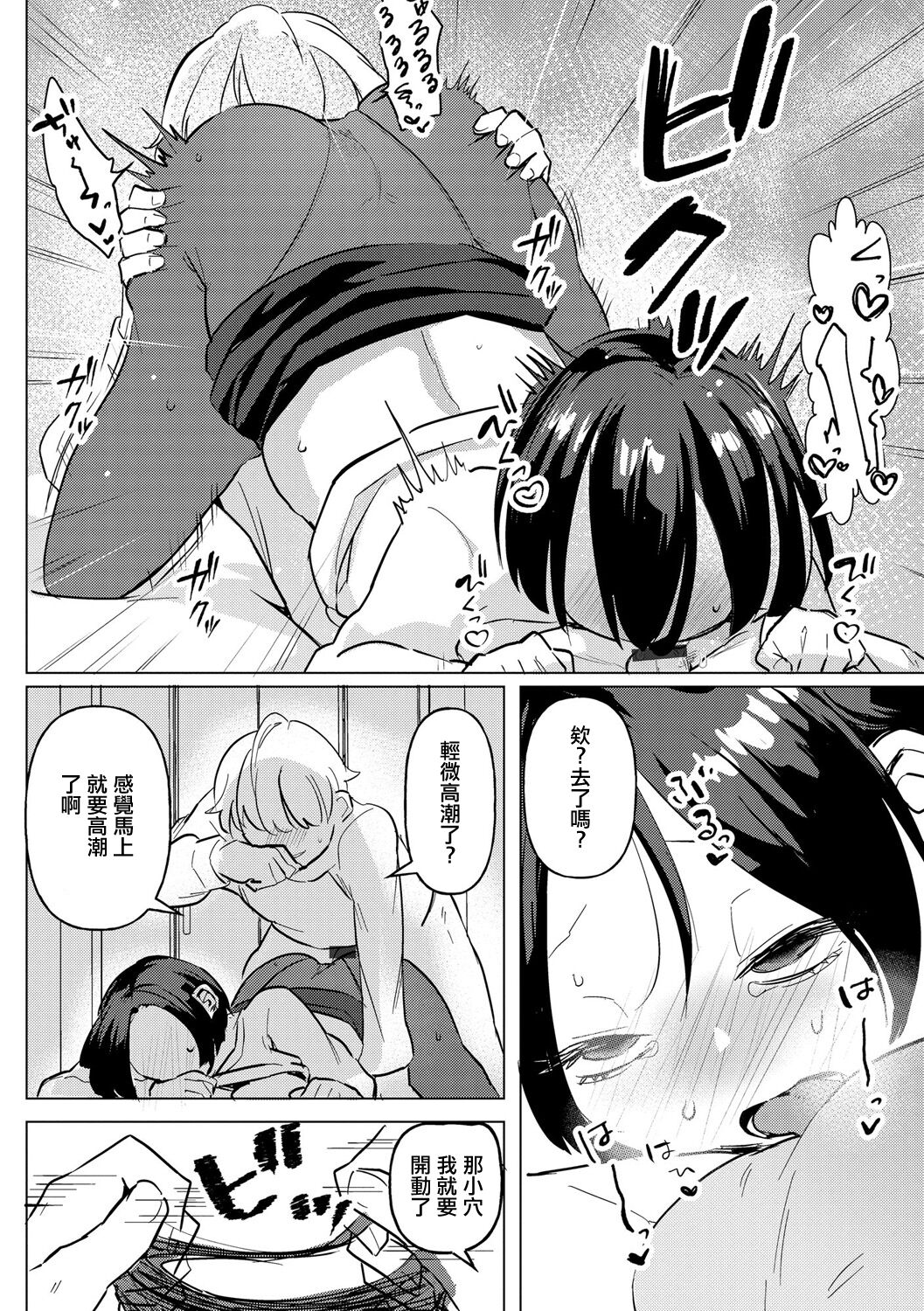 Koori no You na Kimi | 寒冰般冷漠的你 - Page 13