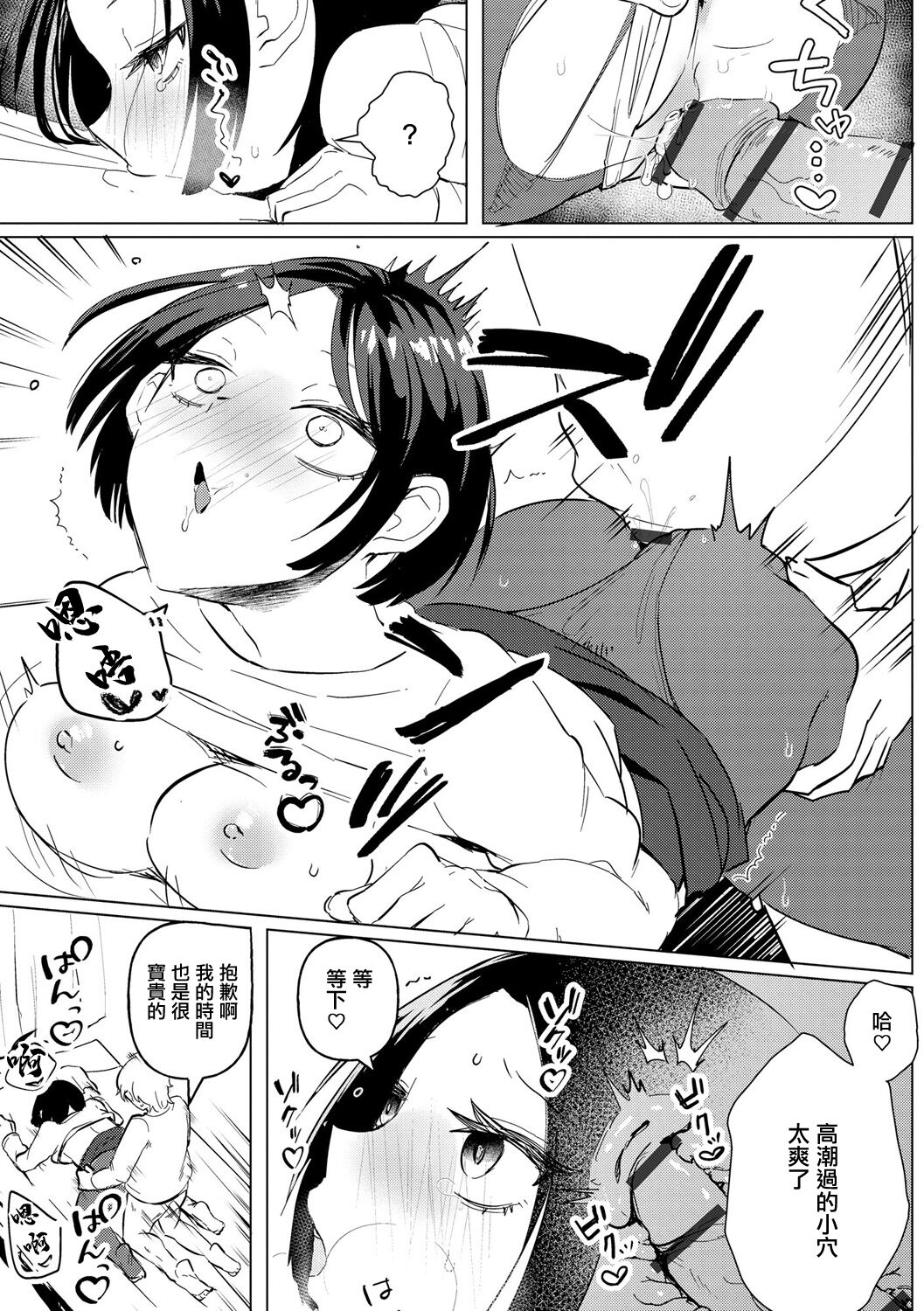 Koori no You na Kimi | 寒冰般冷漠的你 - Page 14