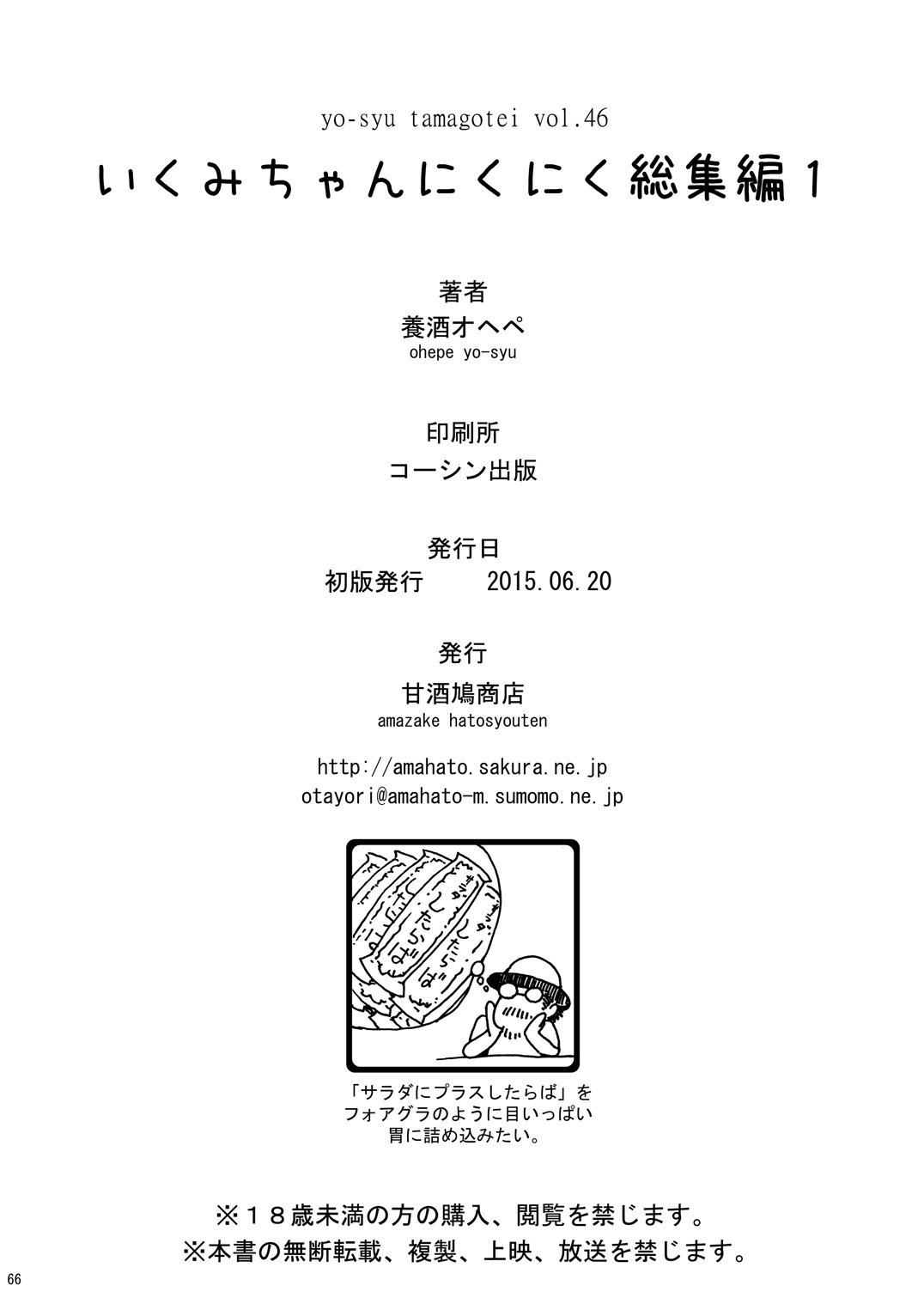 Pichipichi Girl Muchimuchi - Page 83
