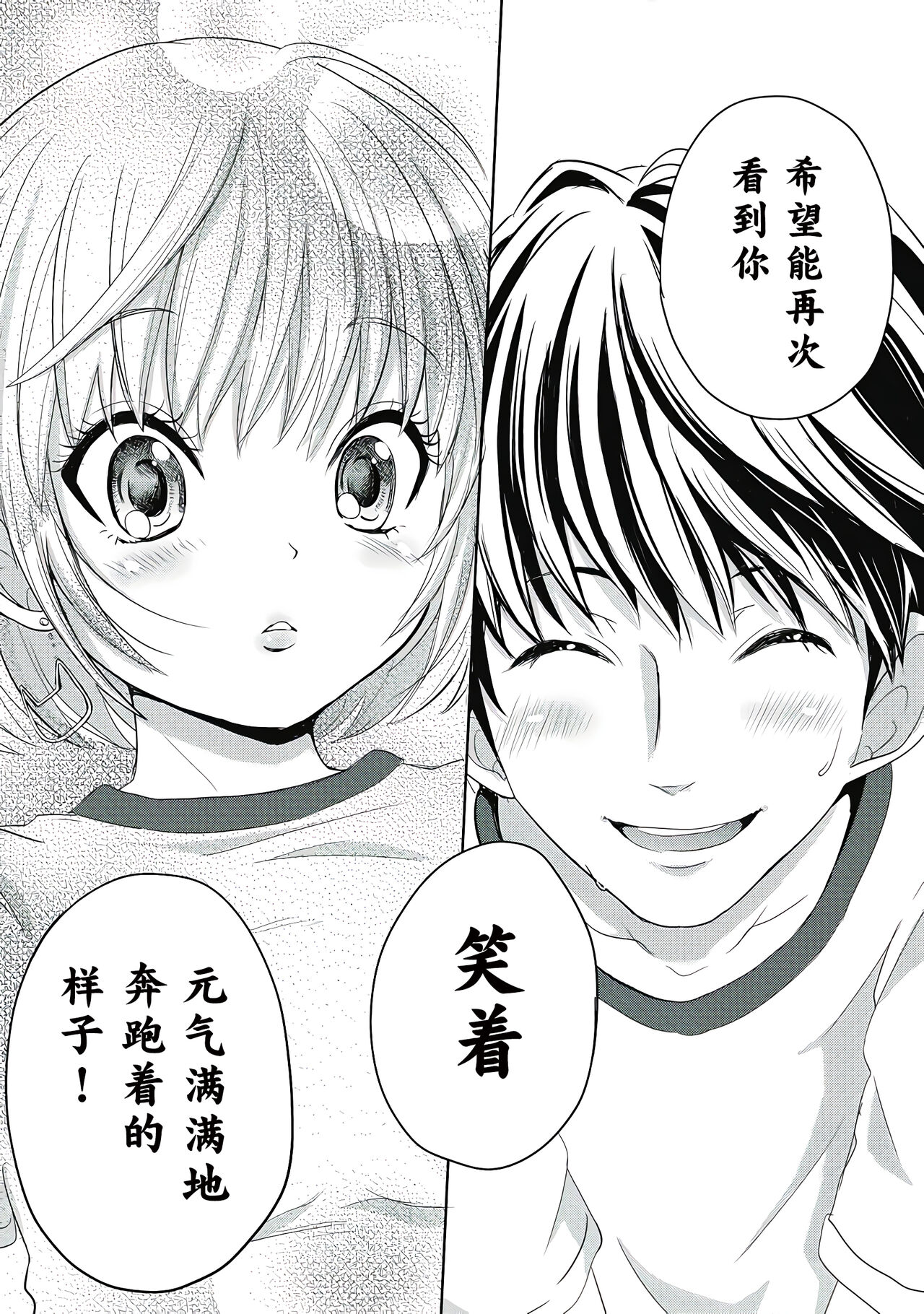 才不是碧池  第二话 - Page 17