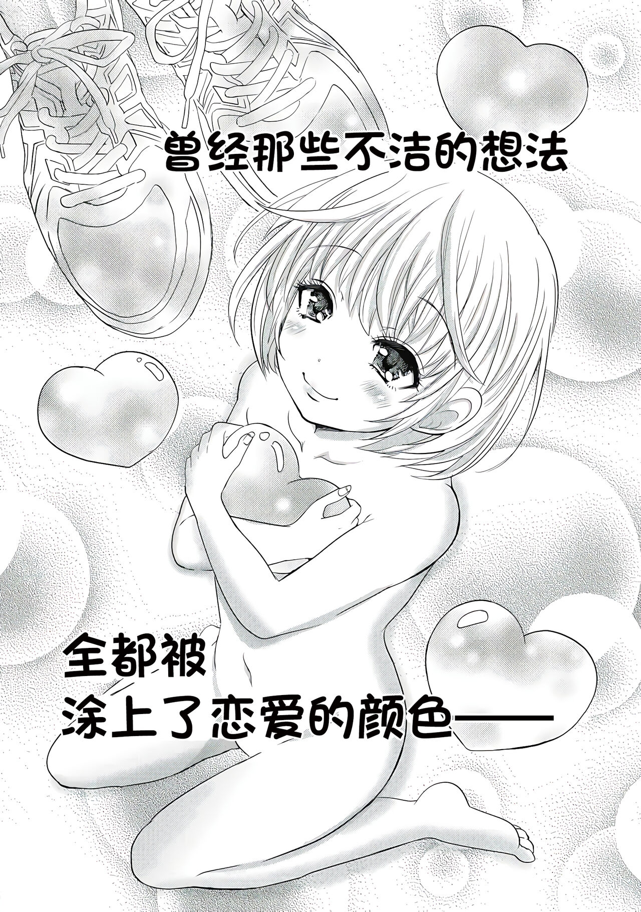 才不是碧池  第二话 - Page 19