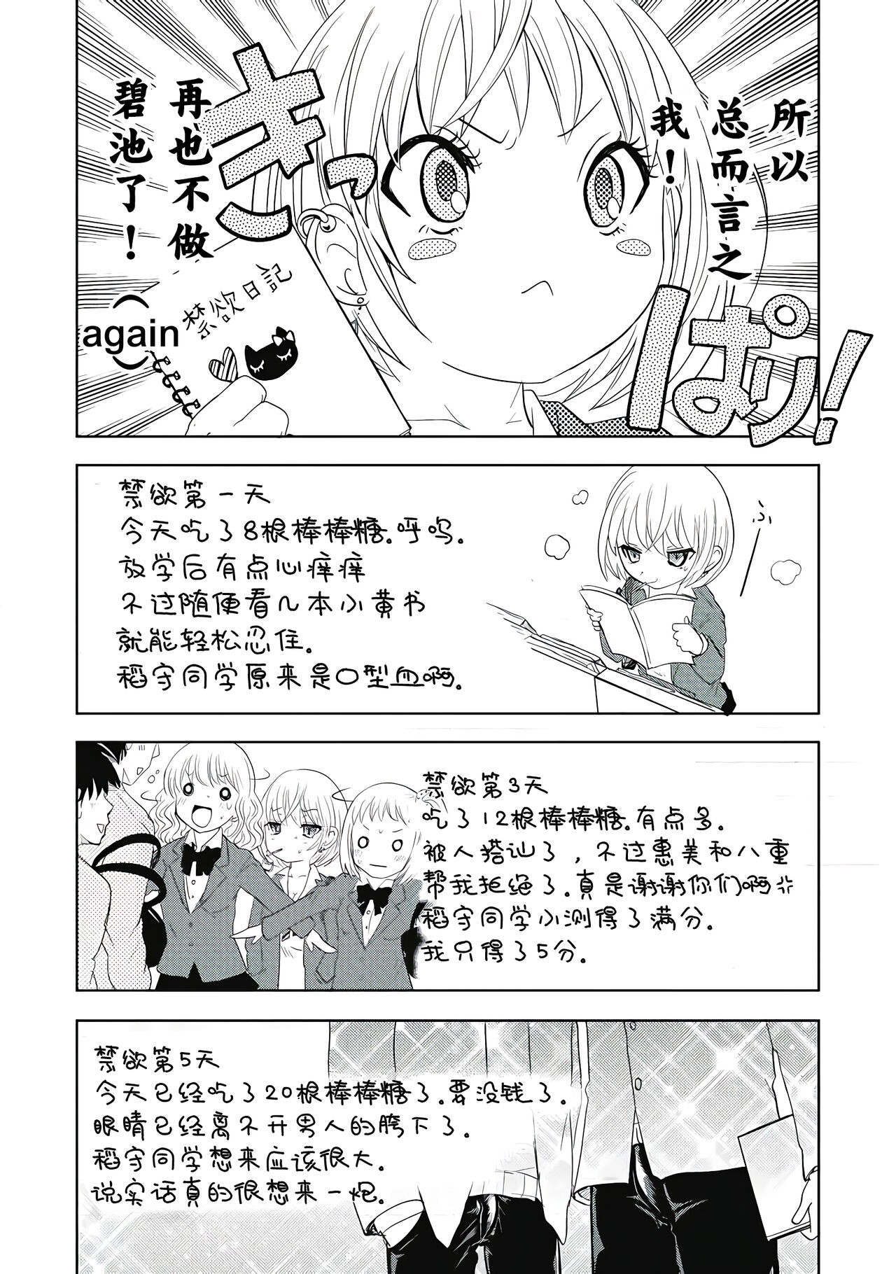 才不是碧池  第二话 - Page 4
