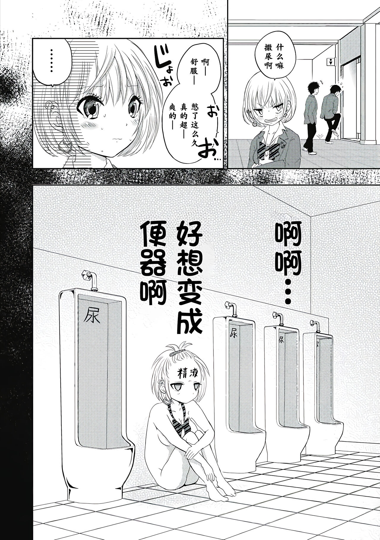 才不是碧池  第二话 - Page 6