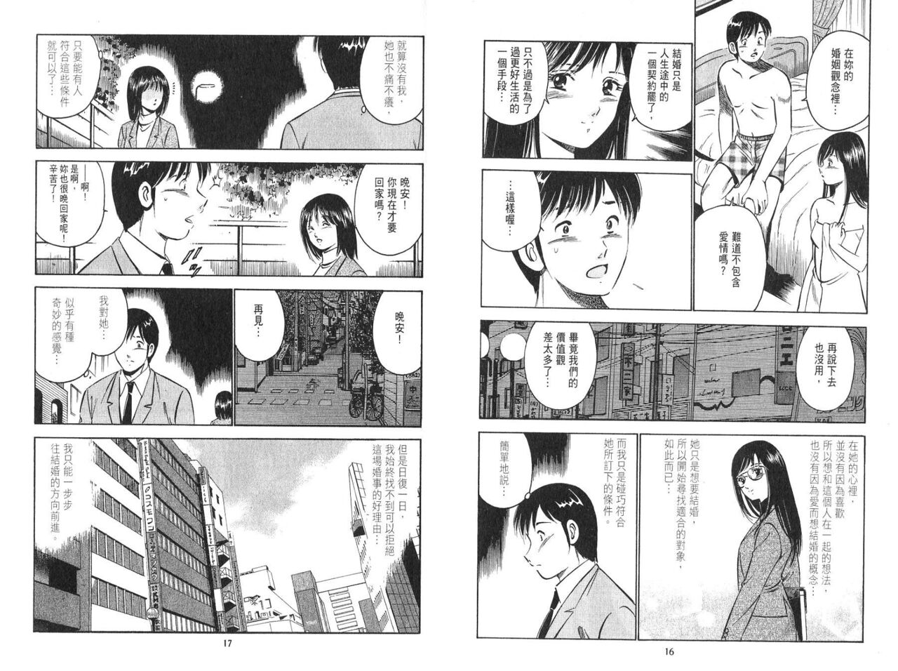 love@×××… Vol. 2 | 桃色@×××… Vol.2 - Page 10