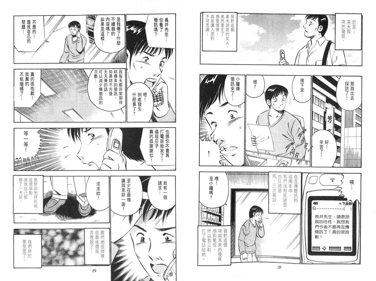 love@×××… Vol. 2 | 桃色@×××… Vol.2 - Page 16