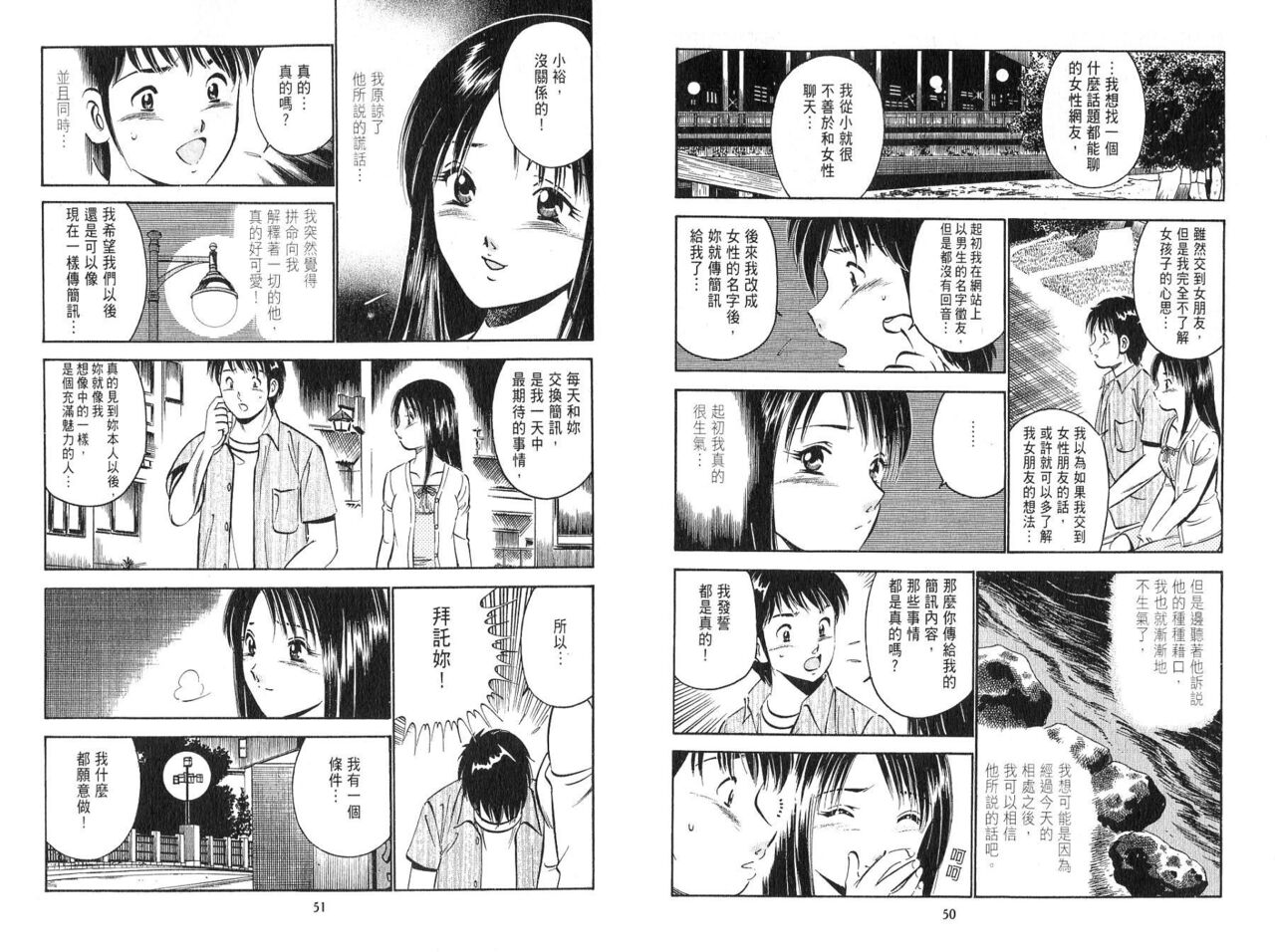love@×××… Vol. 2 | 桃色@×××… Vol.2 - Page 27
