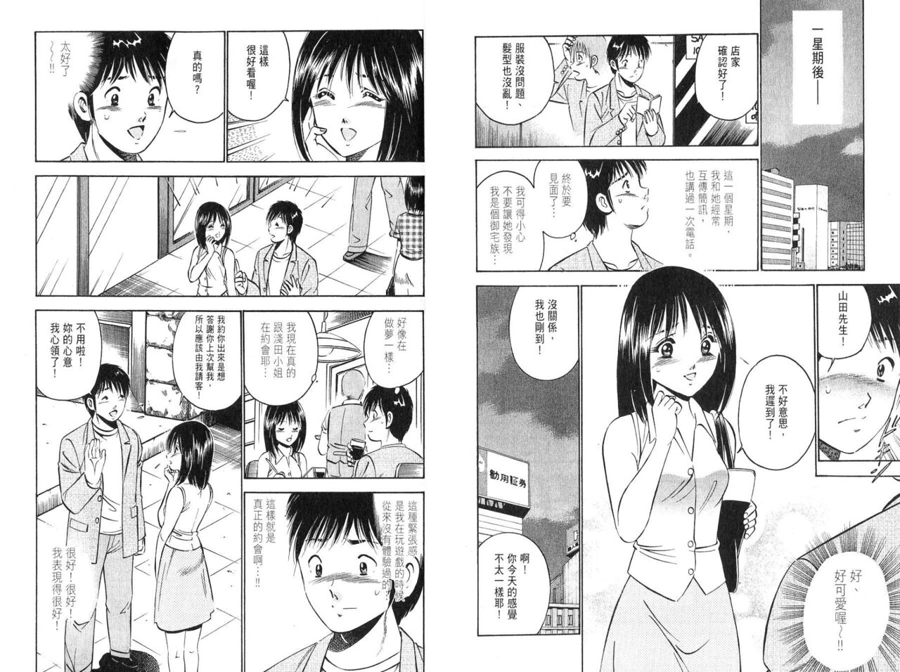 love@×××… Vol. 2 | 桃色@×××… Vol.2 - Page 36