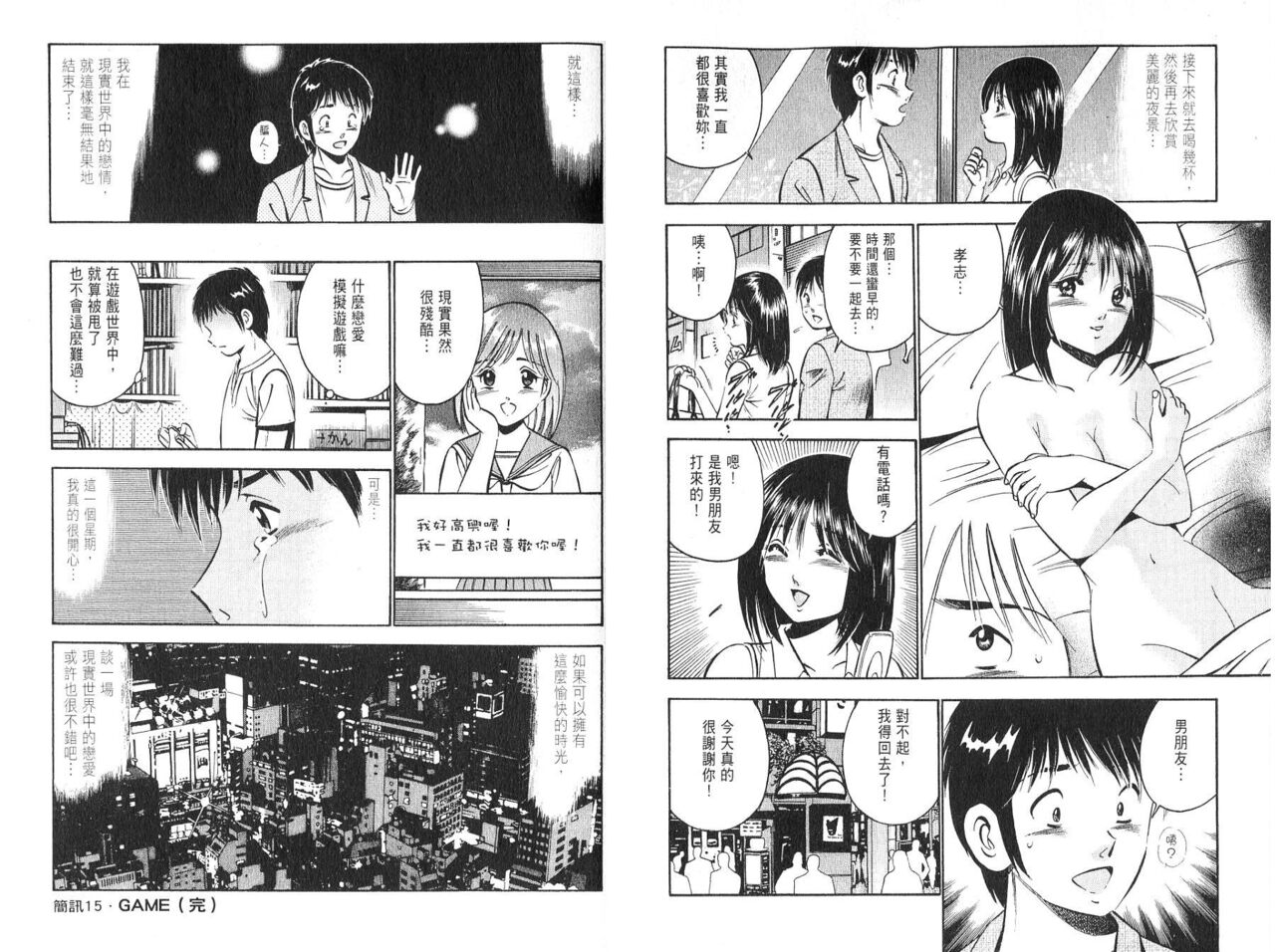 love@×××… Vol. 2 | 桃色@×××… Vol.2 - Page 37
